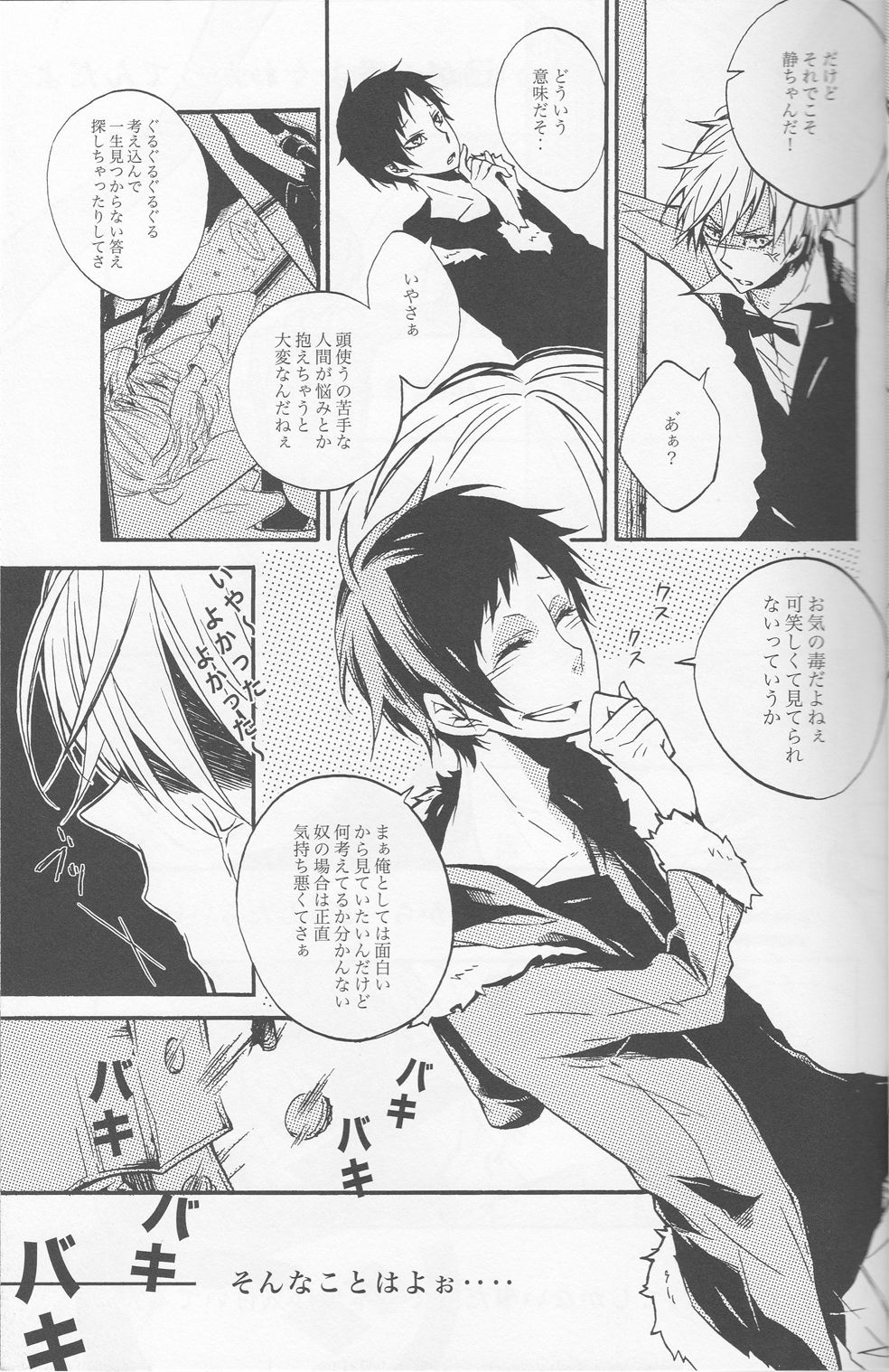 -Toubou Ken Yume- - Page 23