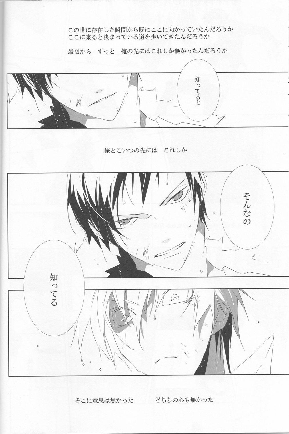 Sukui Gataisha-tachi - Page 12