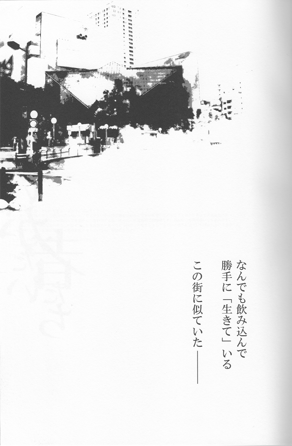 Sukui Gataisha-tachi - Page 31