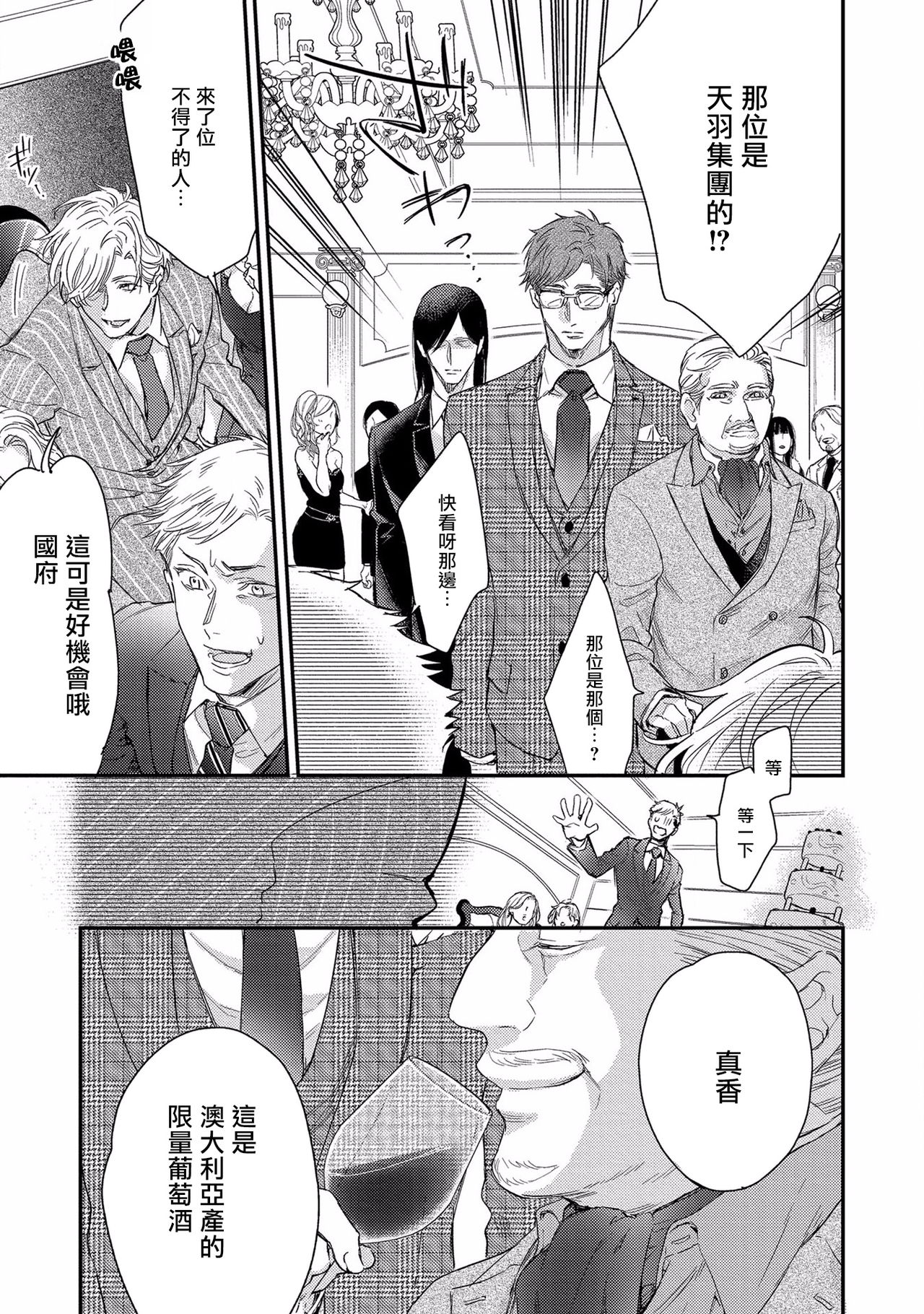 Kanraku Alpha -Enigma: Dai 4 no Verse- | α沦为Enigma：第4种性别 1-4 - Page 11