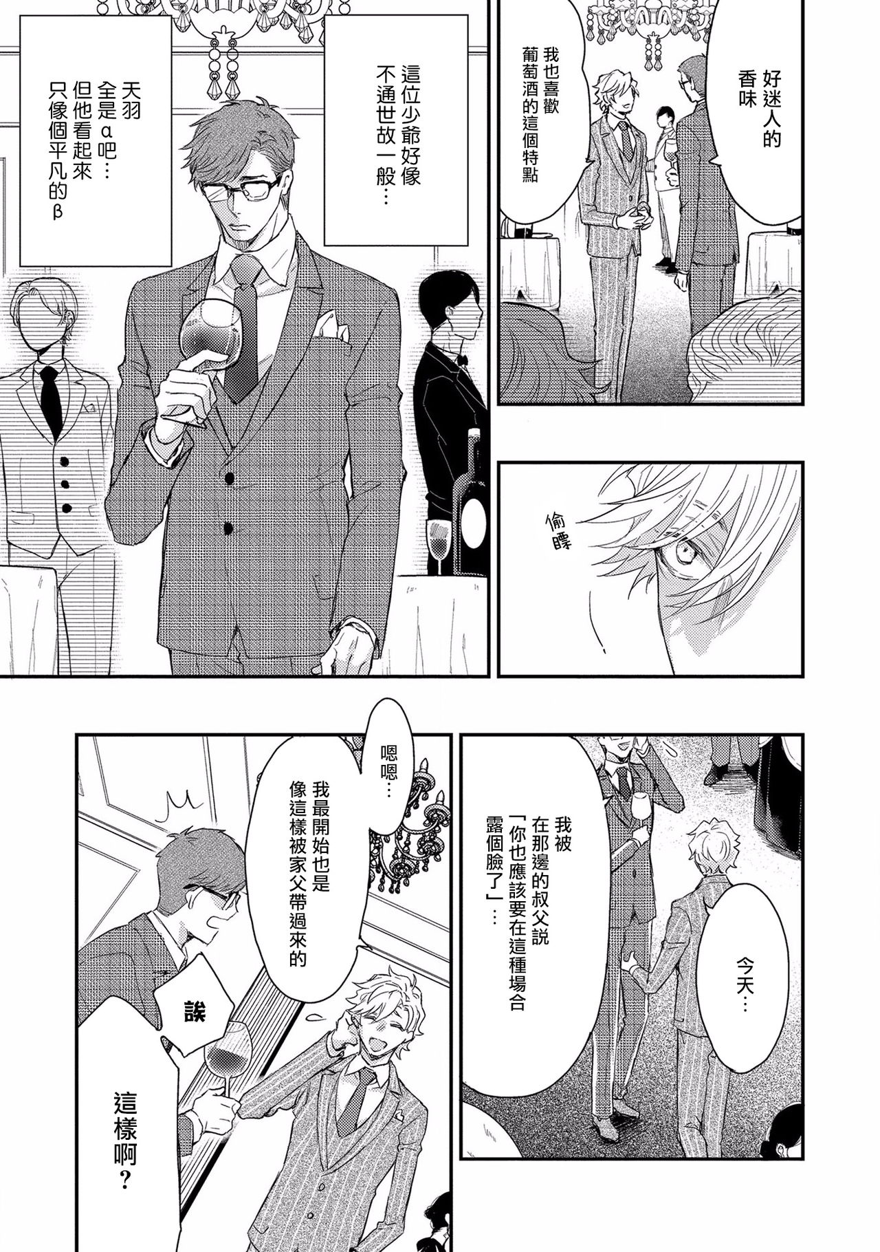 Kanraku Alpha -Enigma: Dai 4 no Verse- | α沦为Enigma：第4种性别 1-4 - Page 13