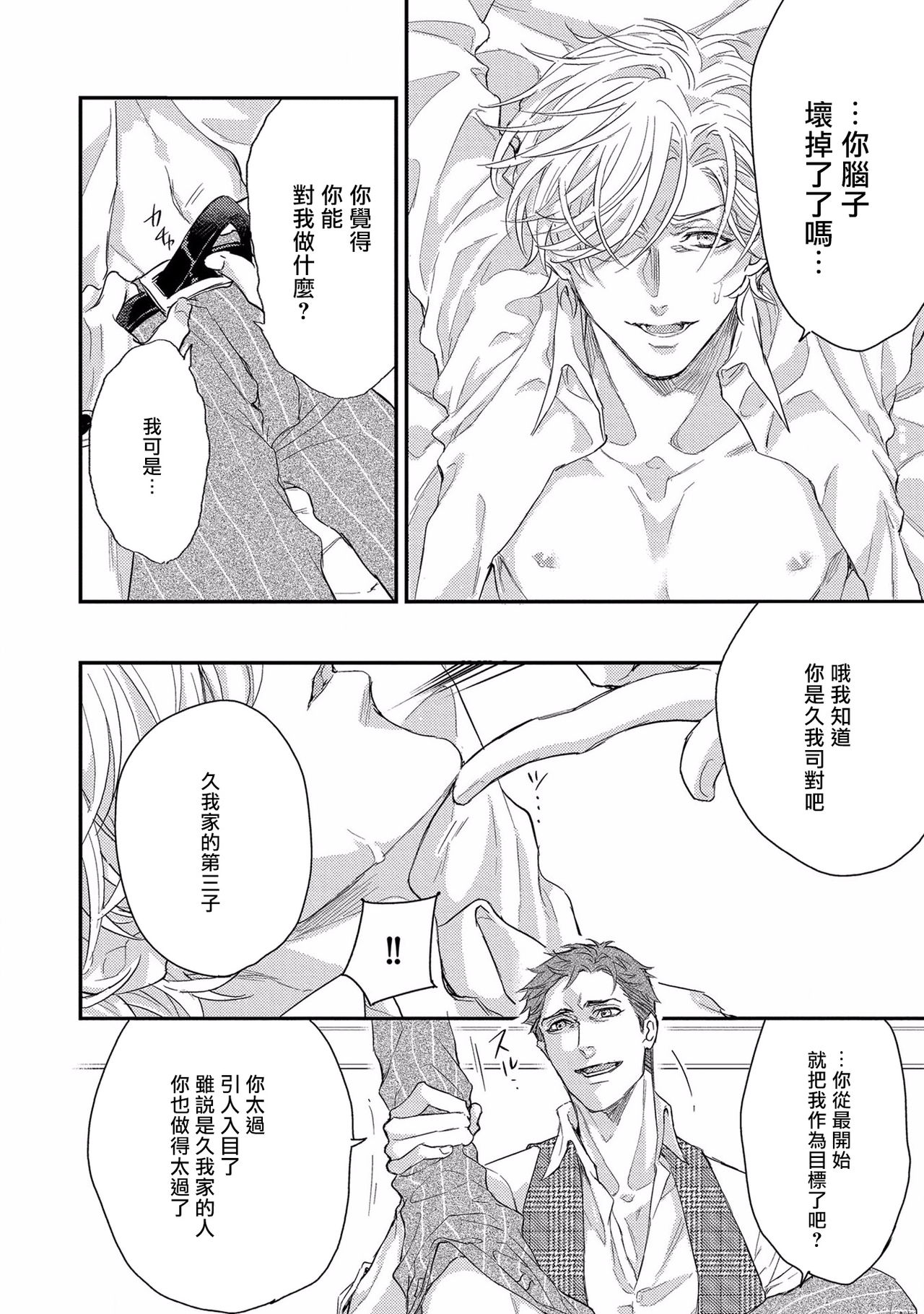 Kanraku Alpha -Enigma: Dai 4 no Verse- | α沦为Enigma：第4种性别 1-4 - Page 18