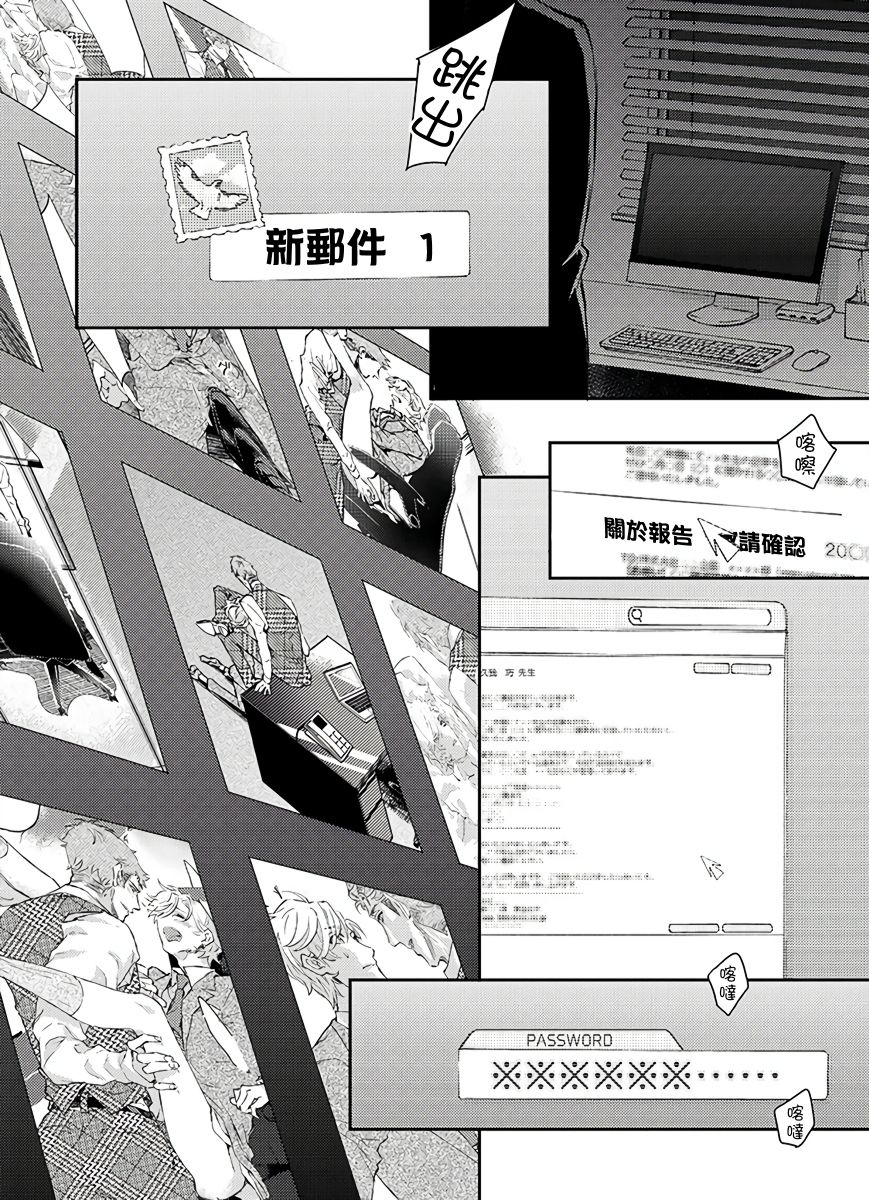 Kanraku Alpha -Enigma: Dai 4 no Verse- | α沦为Enigma：第4种性别 1-4 - Page 90