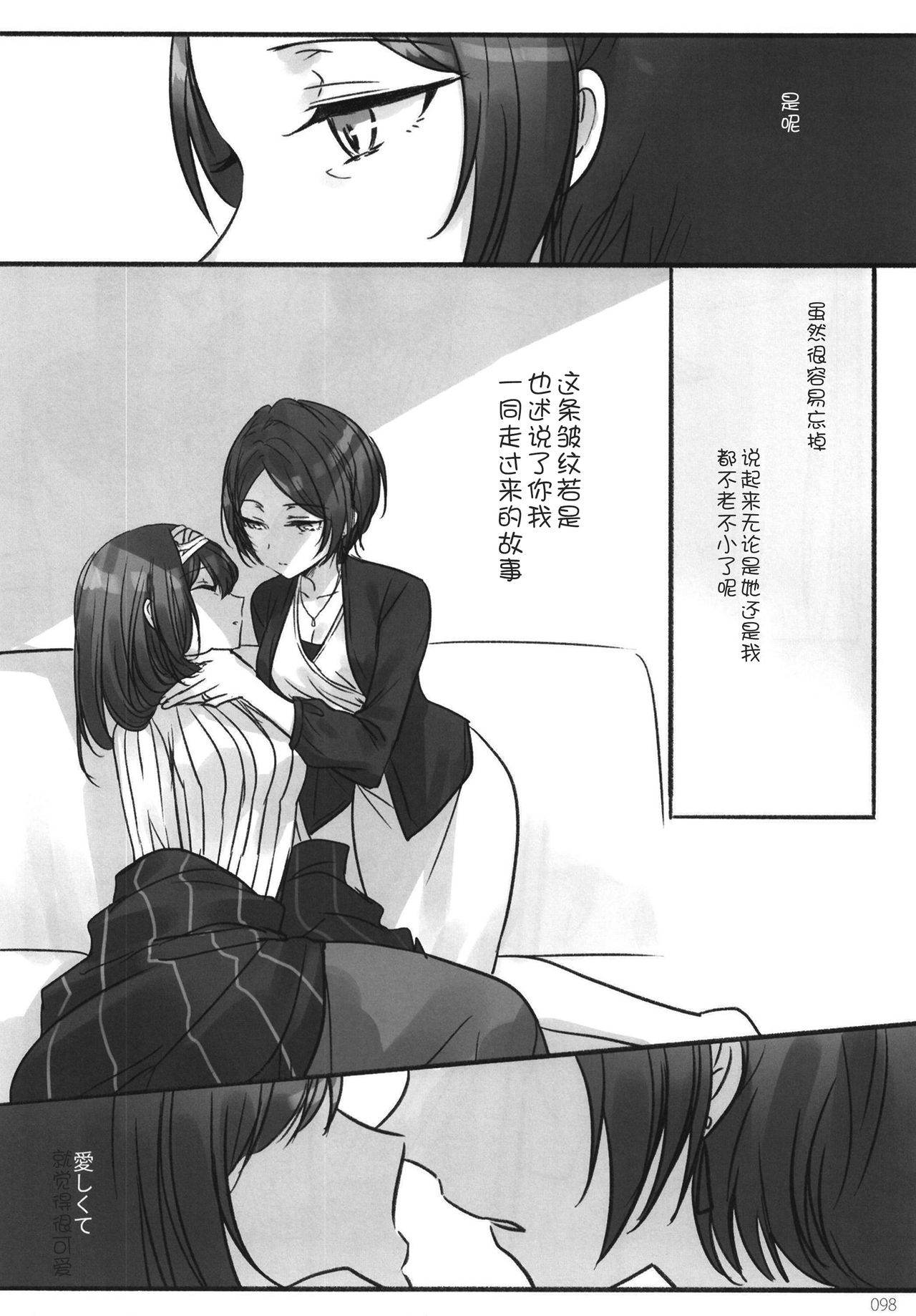 Tsuki no Hate made - Page 101