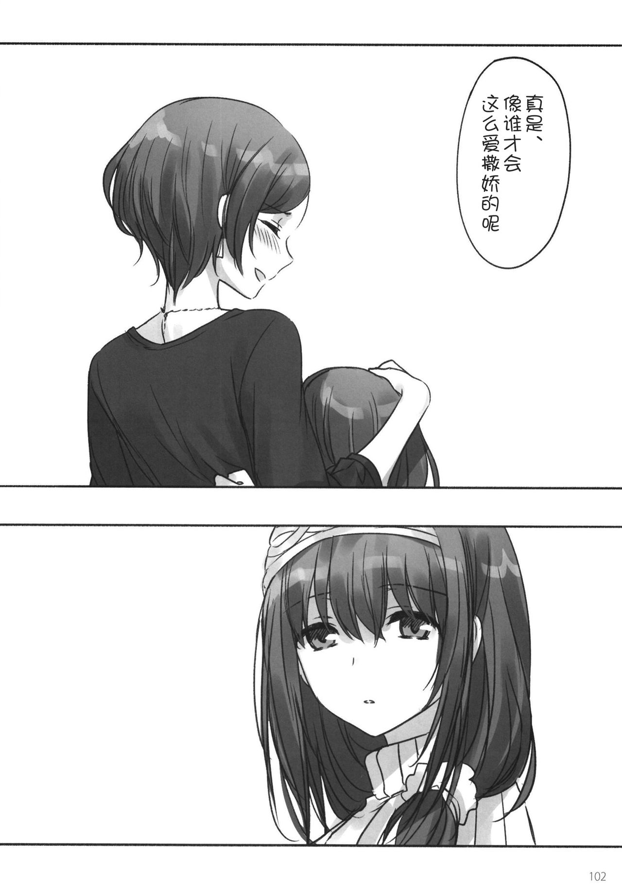 Tsuki no Hate made - Page 105