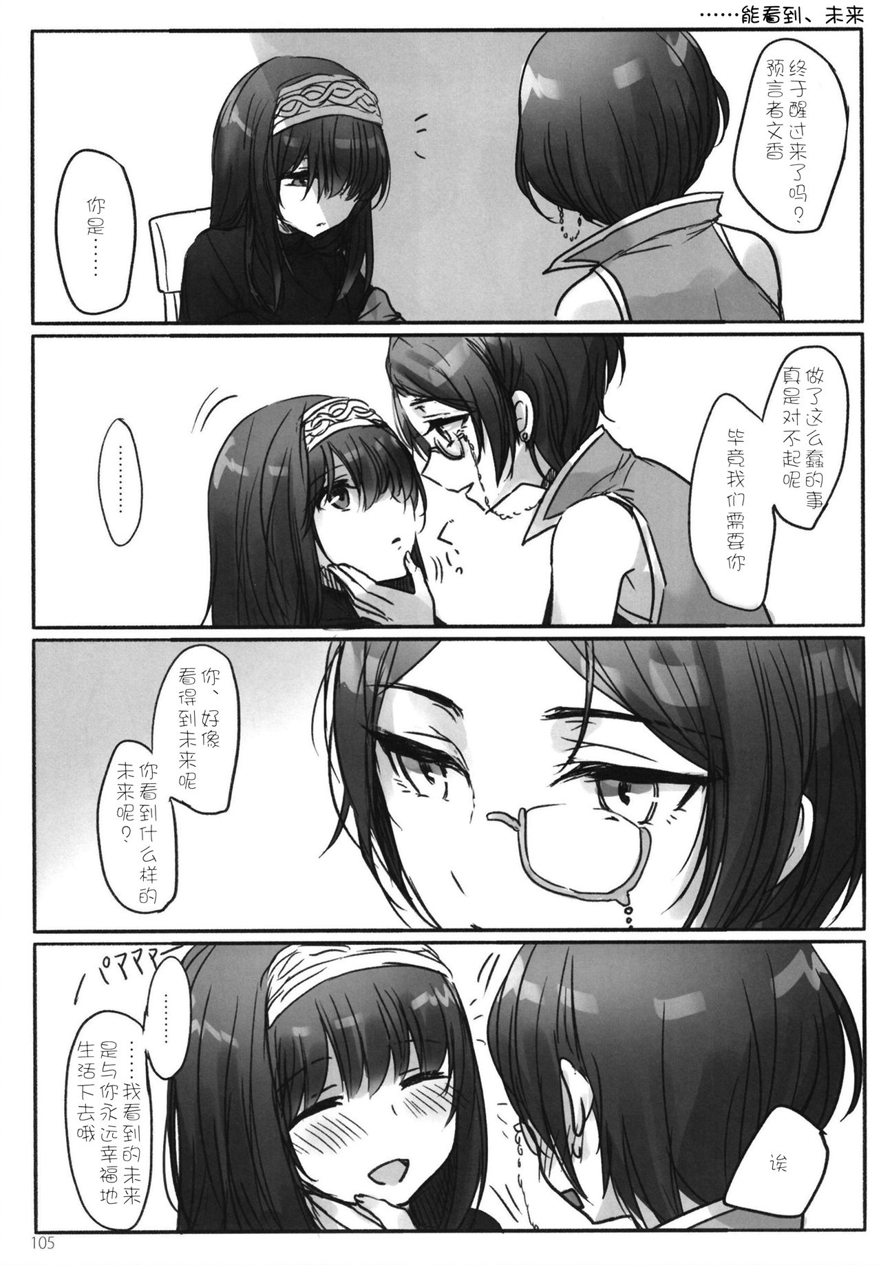 Tsuki no Hate made - Page 108