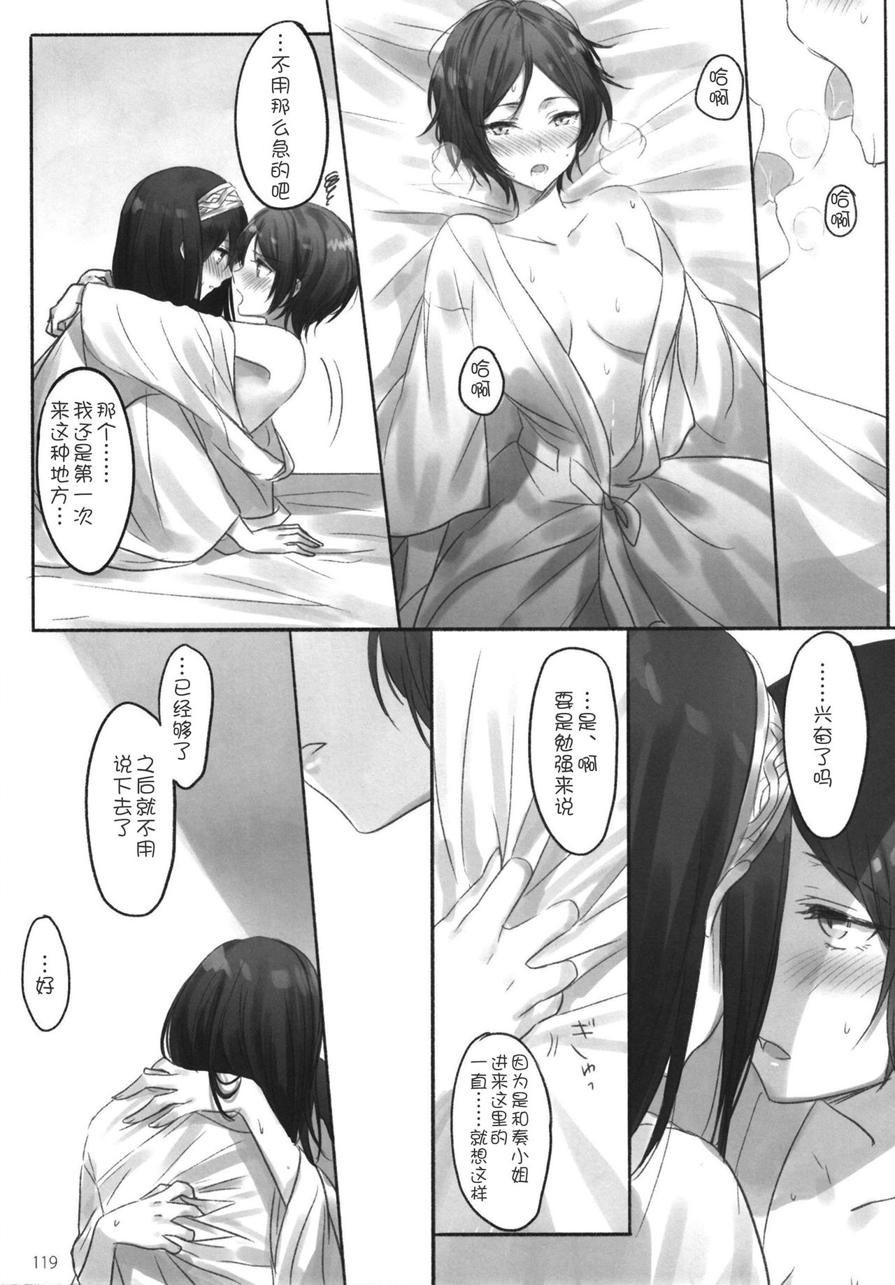 Tsuki no Hate made - Page 122