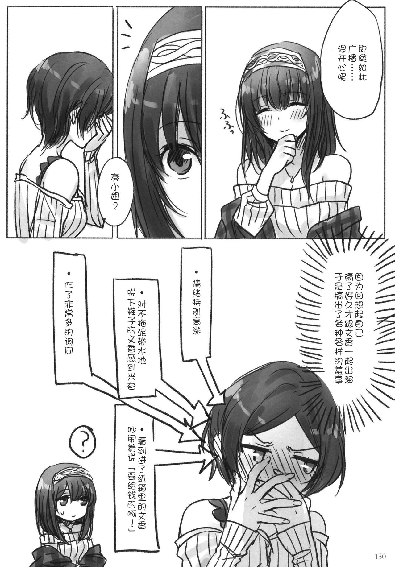 Tsuki no Hate made - Page 133
