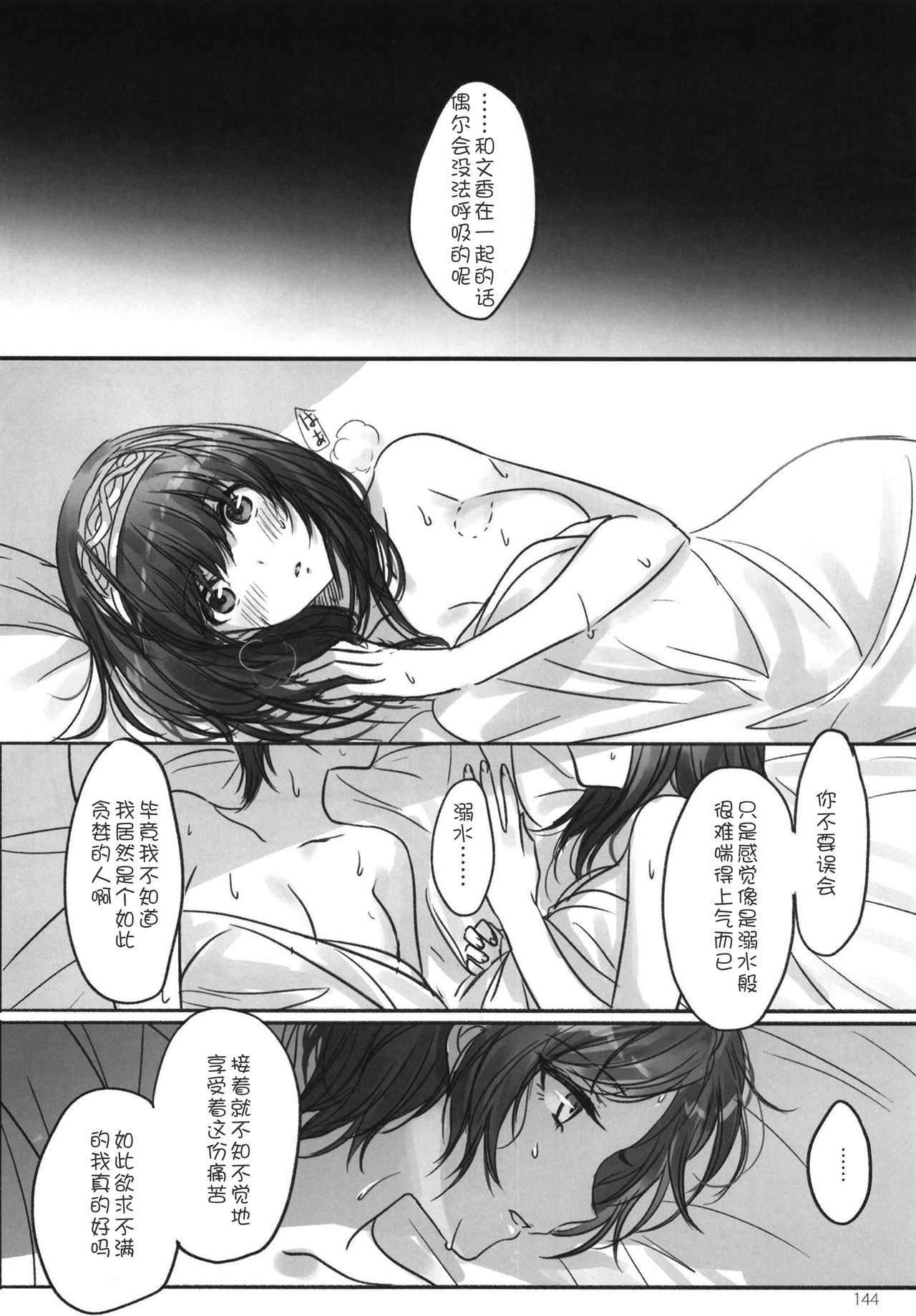 Tsuki no Hate made - Page 147