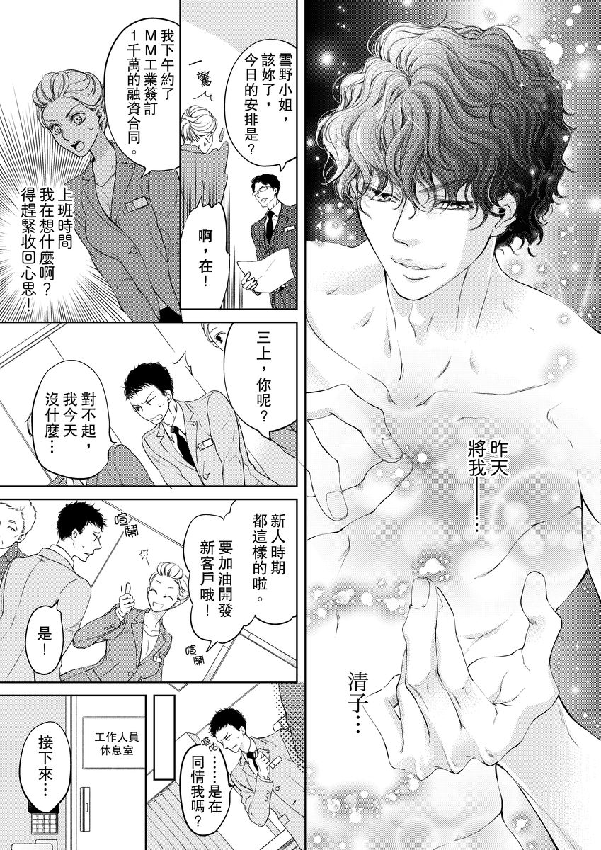将妳的一切全部拥入怀中~交往0日、立刻结婚！？~  01-21 Chinese - Page 39