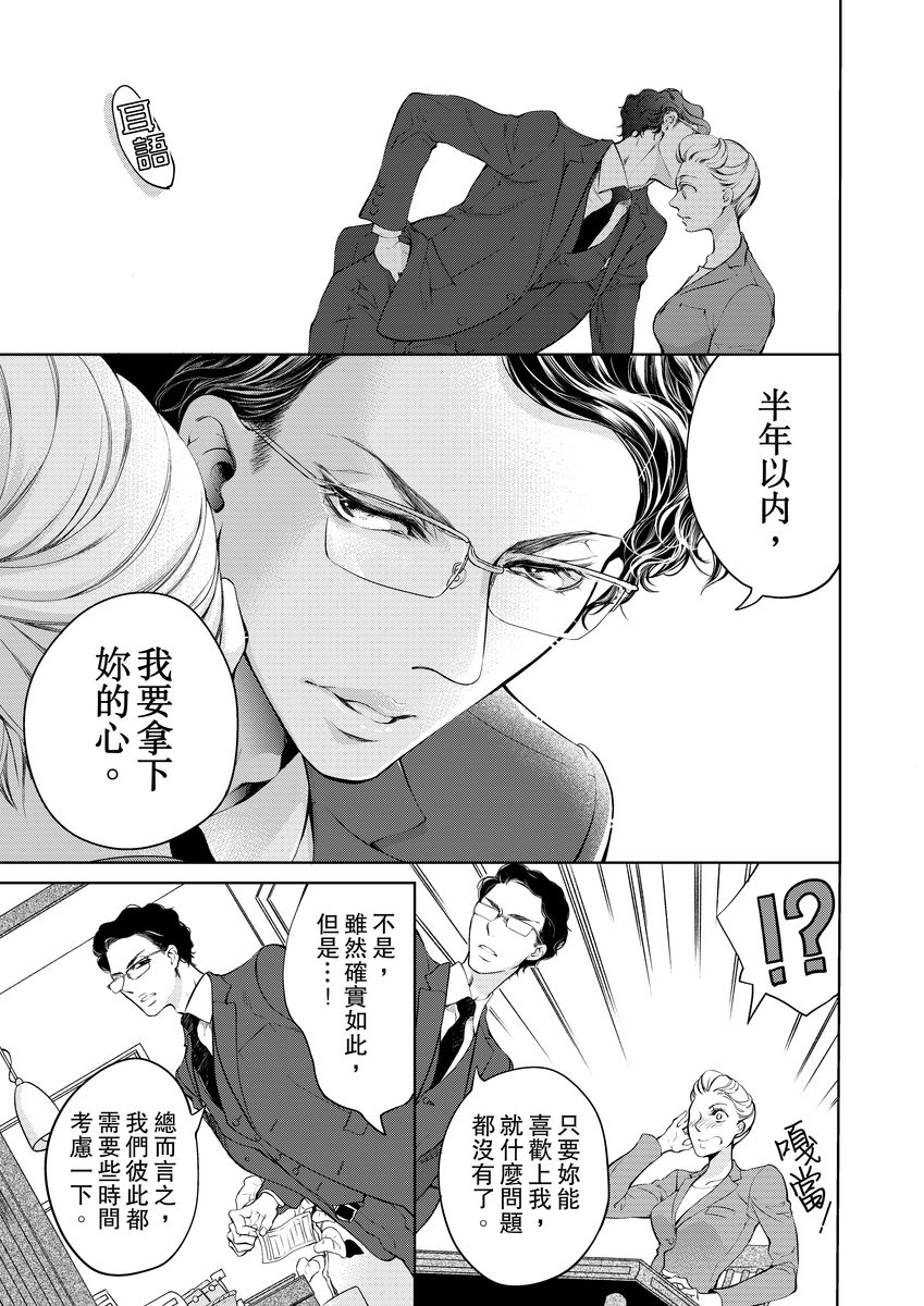 将妳的一切全部拥入怀中~交往0日、立刻结婚！？~  01-21 Chinese - Page 50