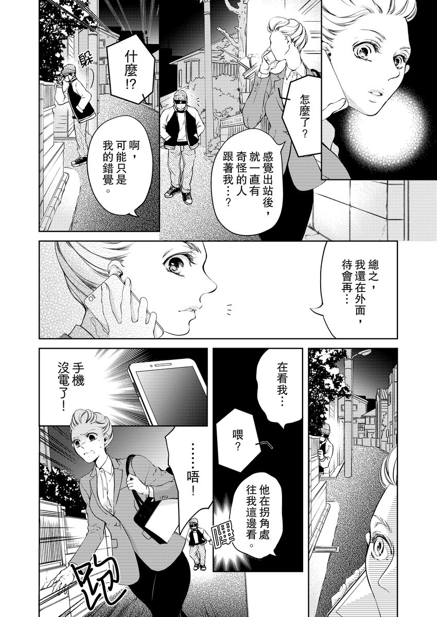 将妳的一切全部拥入怀中~交往0日、立刻结婚！？~  01-21 Chinese - Page 53