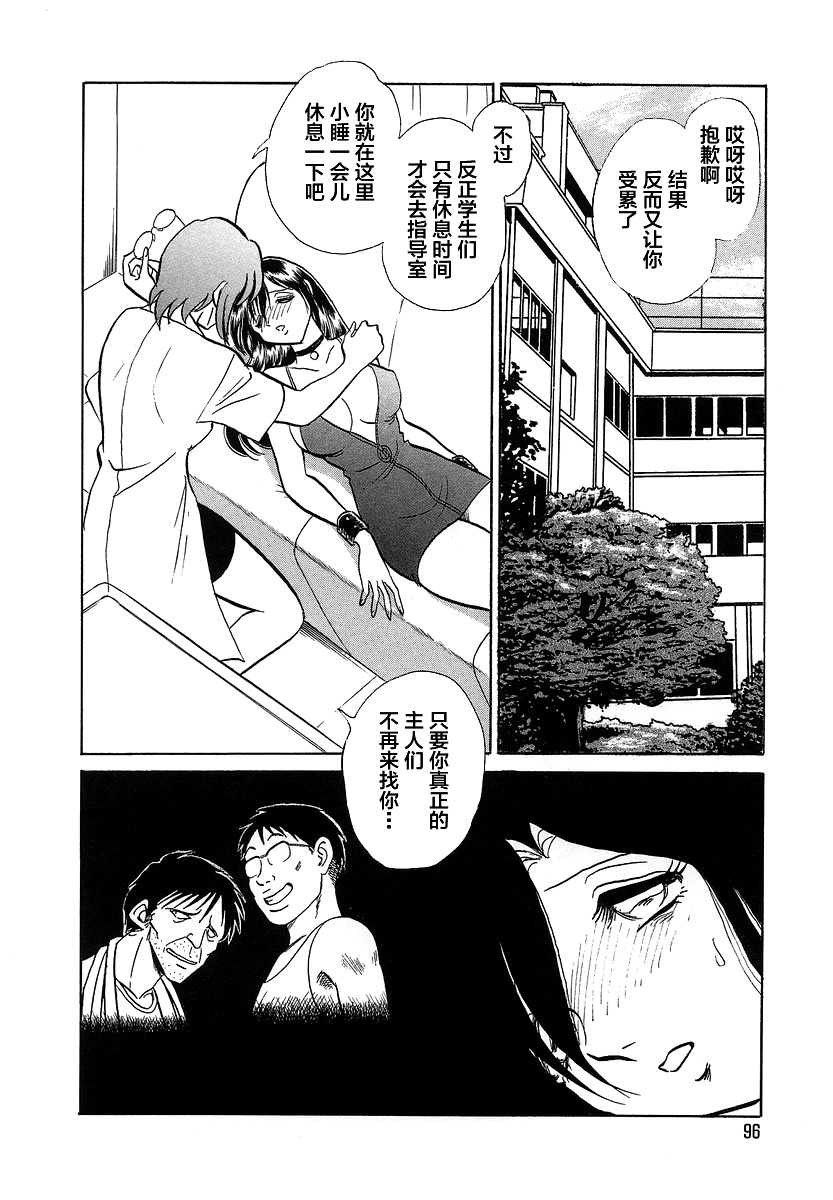 Midara na Kagaijugyou - Page 100