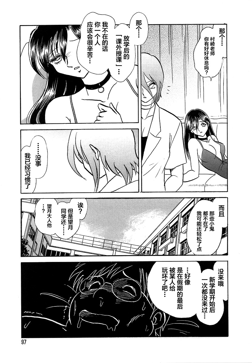 Midara na Kagaijugyou - Page 101