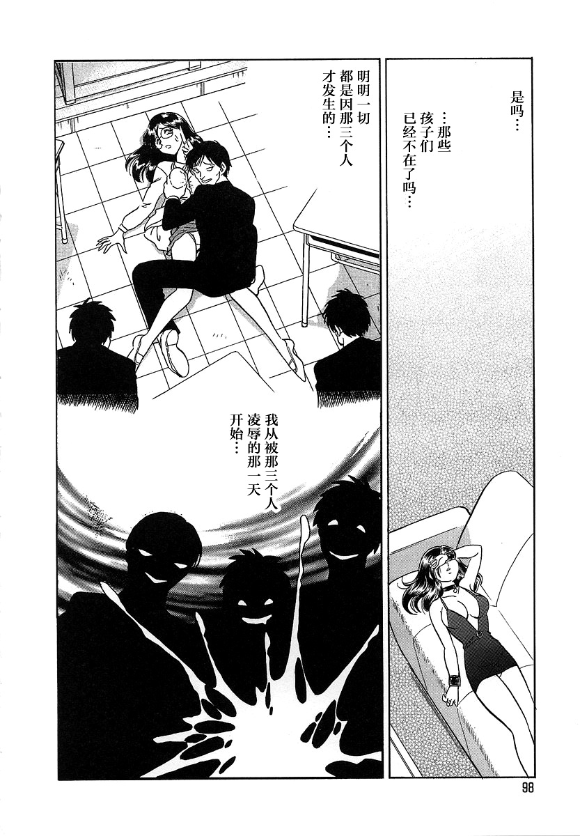 Midara na Kagaijugyou - Page 102
