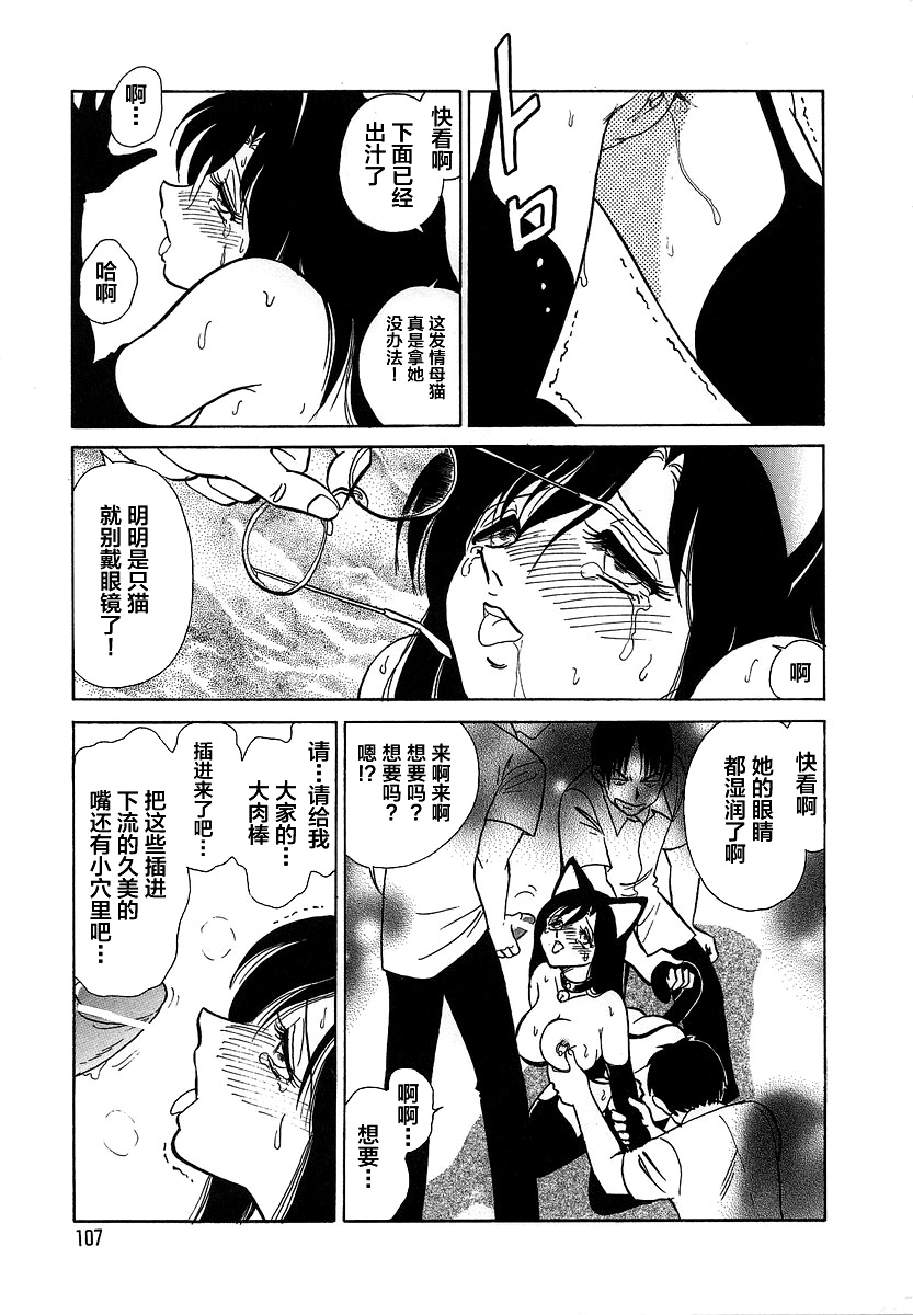 Midara na Kagaijugyou - Page 111