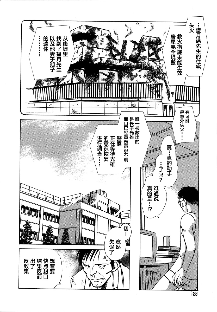 Midara na Kagaijugyou - Page 132
