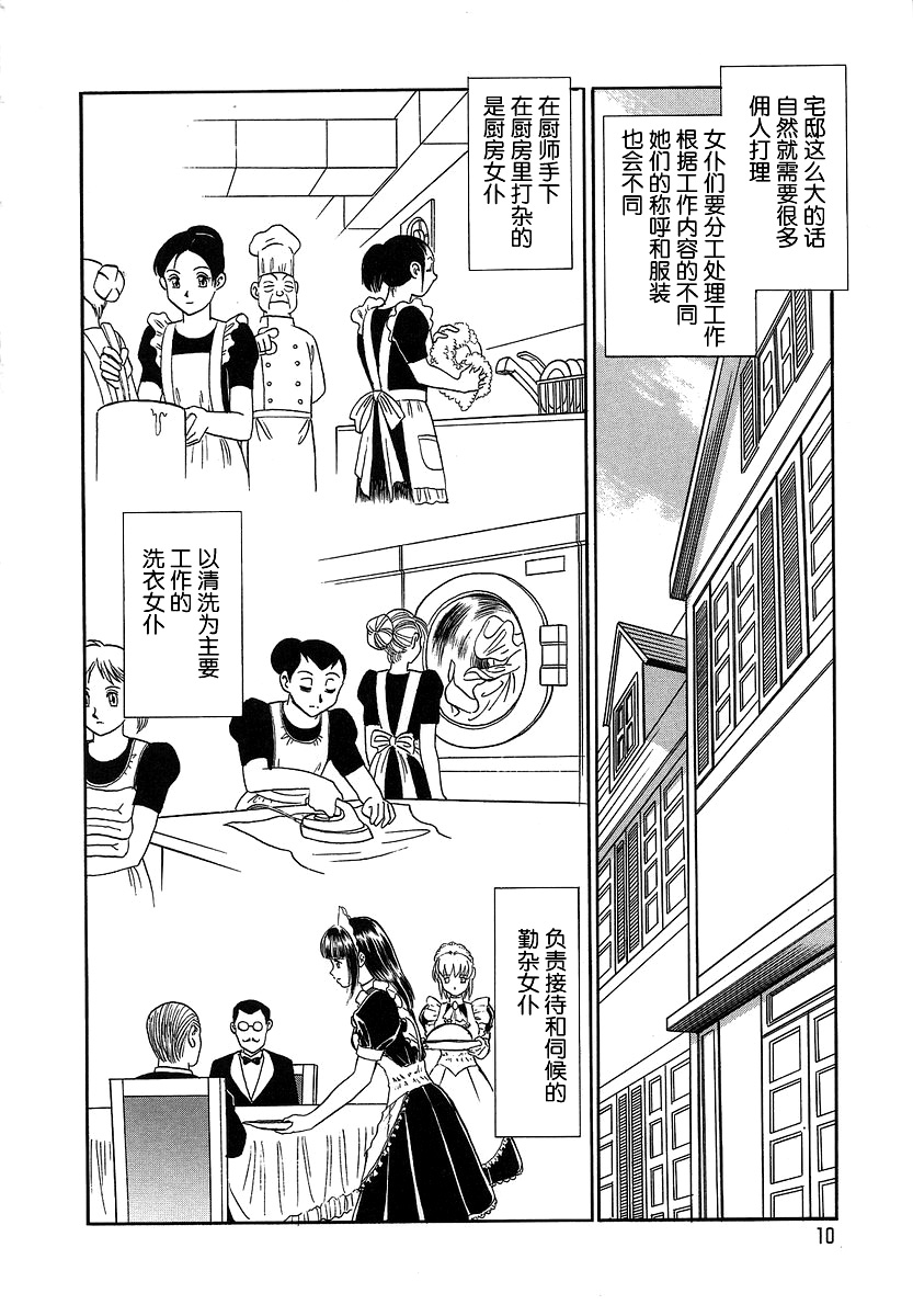 Midara na Kagaijugyou - Page 14