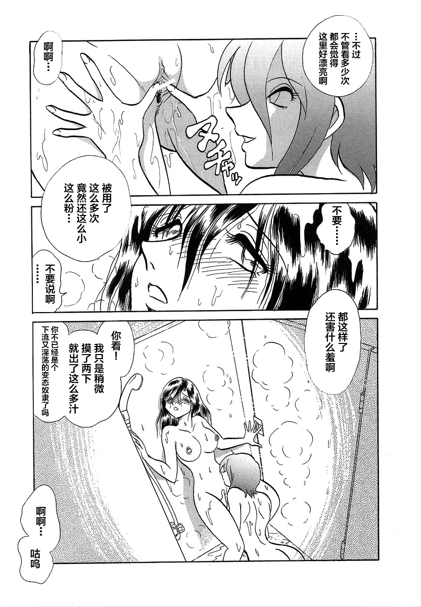 Midara na Kagaijugyou - Page 99