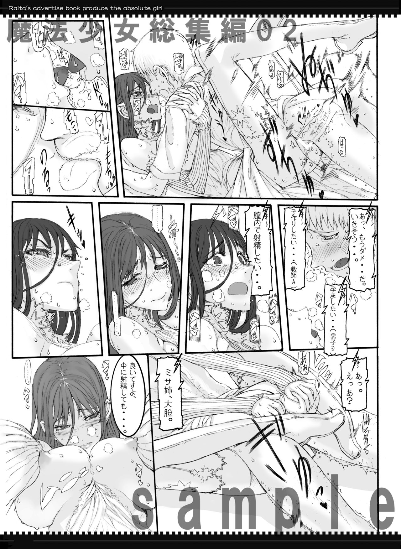 Mahou Shoujo Soushuuhen 1 - Page 51
