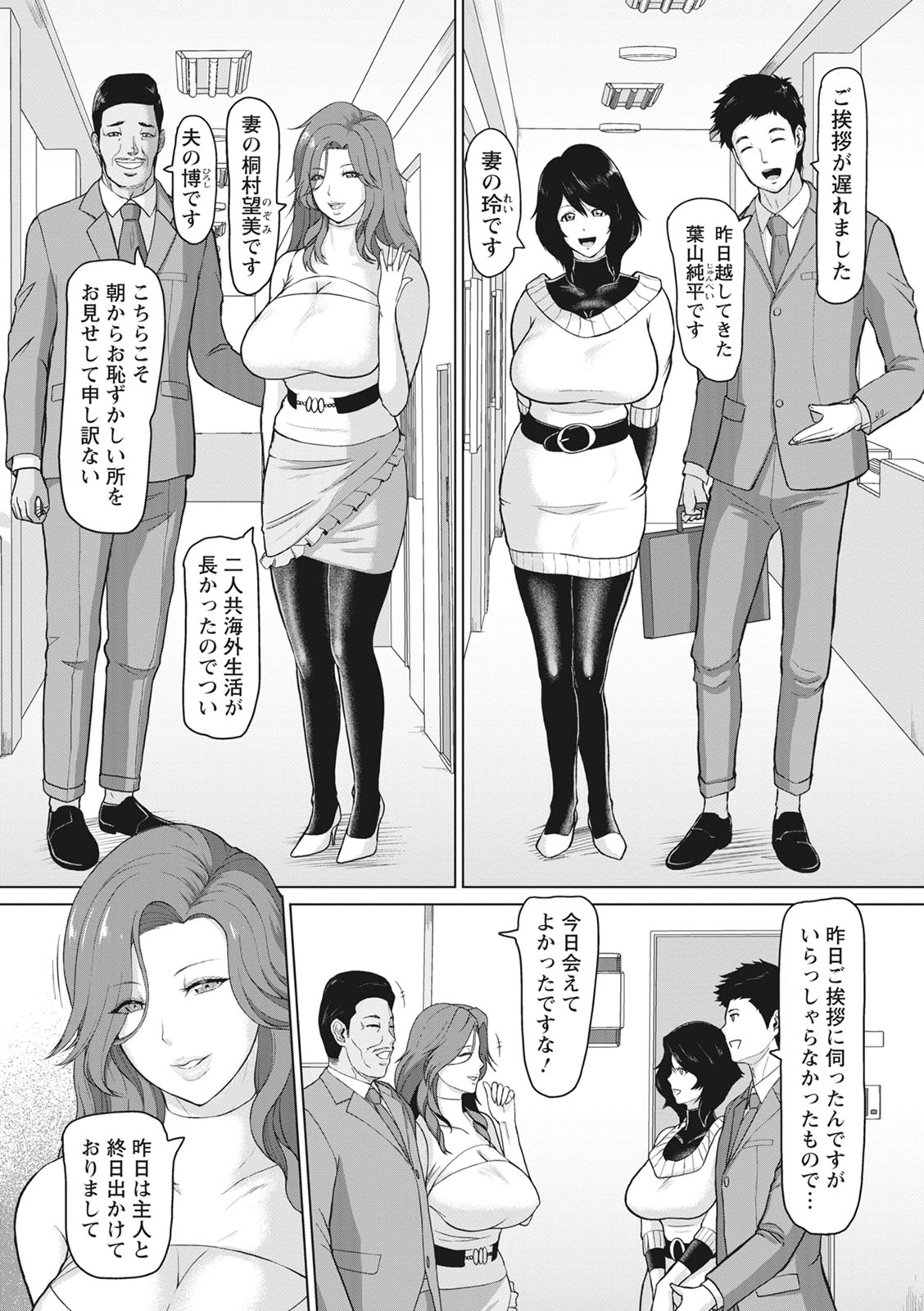 Kegasare Glamorous - Page 149