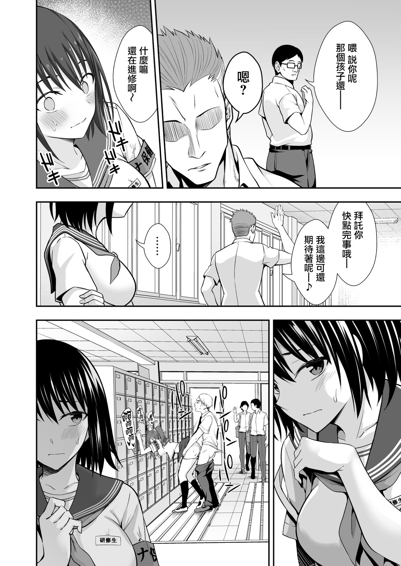 OnaHoken Iinkai he Youkoso! - Page 10