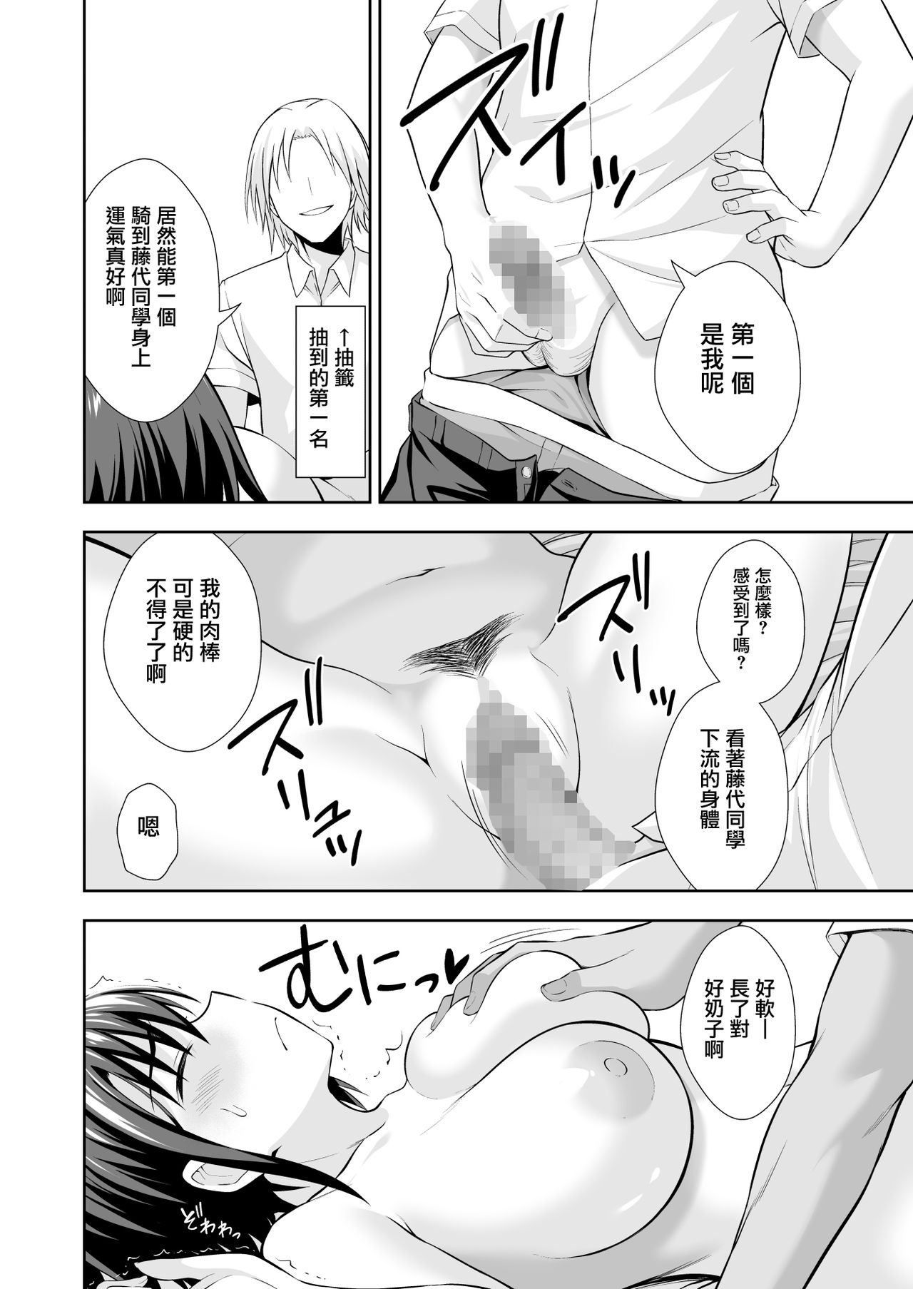 OnaHoken Iinkai he Youkoso! - Page 18