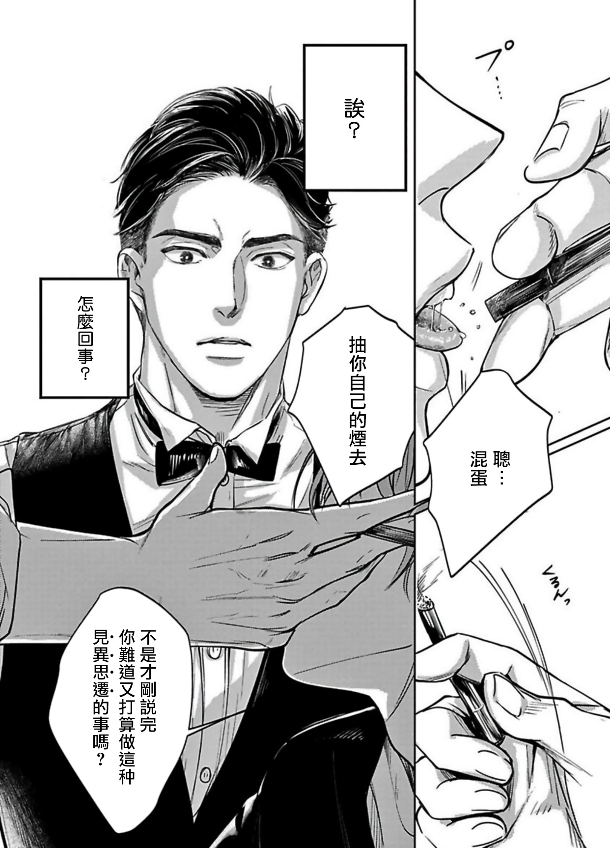 Kono Senaka ni Tsume o Tatete | 于背上所立爪痕 Ch. 1-4 - Page 22
