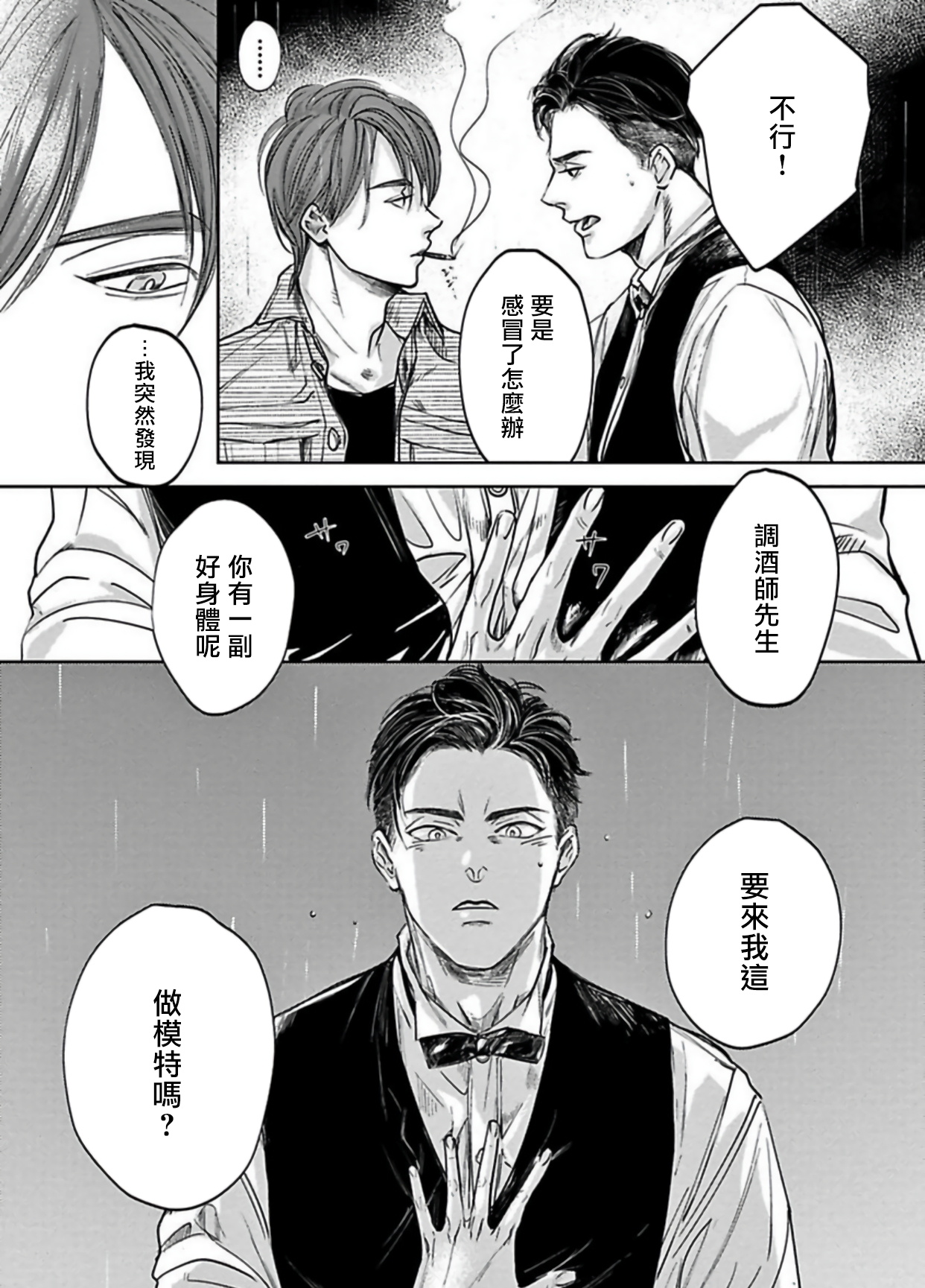 Kono Senaka ni Tsume o Tatete | 于背上所立爪痕 Ch. 1-4 - Page 28