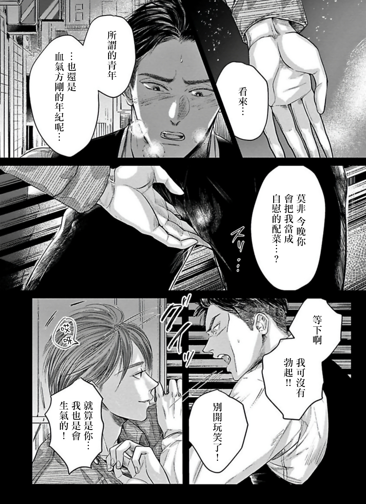Kono Senaka ni Tsume o Tatete | 于背上所立爪痕 Ch. 1-4 - Page 33