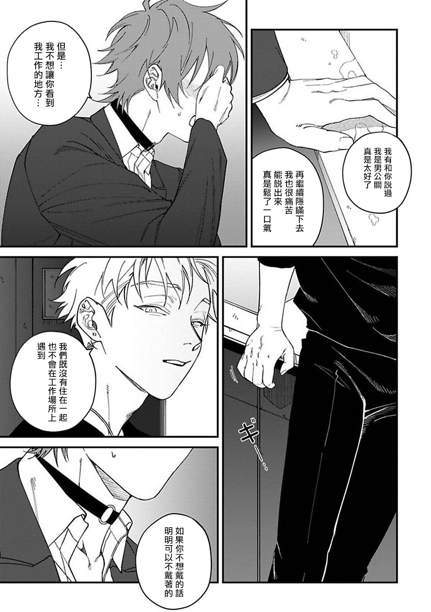 Kabukichou Bad Trip | 歌舞伎町 Bad Trip 完结 - Page 115