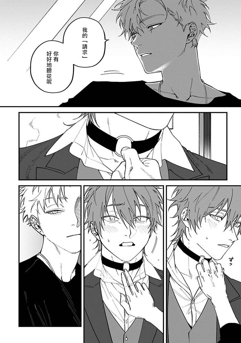 Kabukichou Bad Trip | 歌舞伎町 Bad Trip 完结 - Page 116
