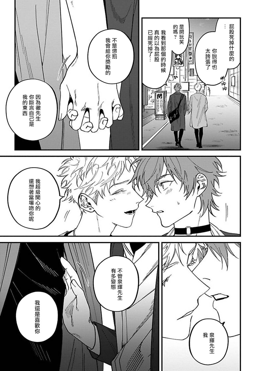 Kabukichou Bad Trip | 歌舞伎町 Bad Trip 完结 - Page 131