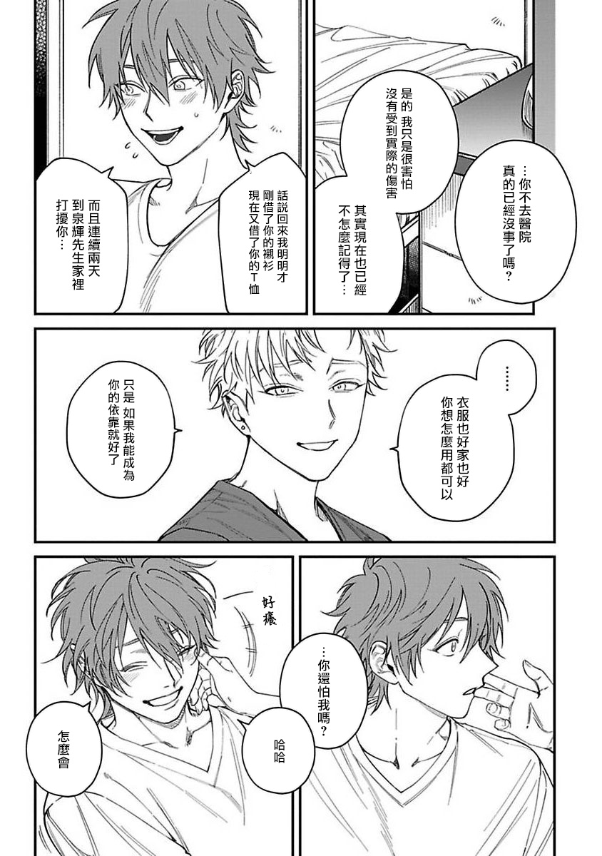 Kabukichou Bad Trip | 歌舞伎町 Bad Trip 完结 - Page 164