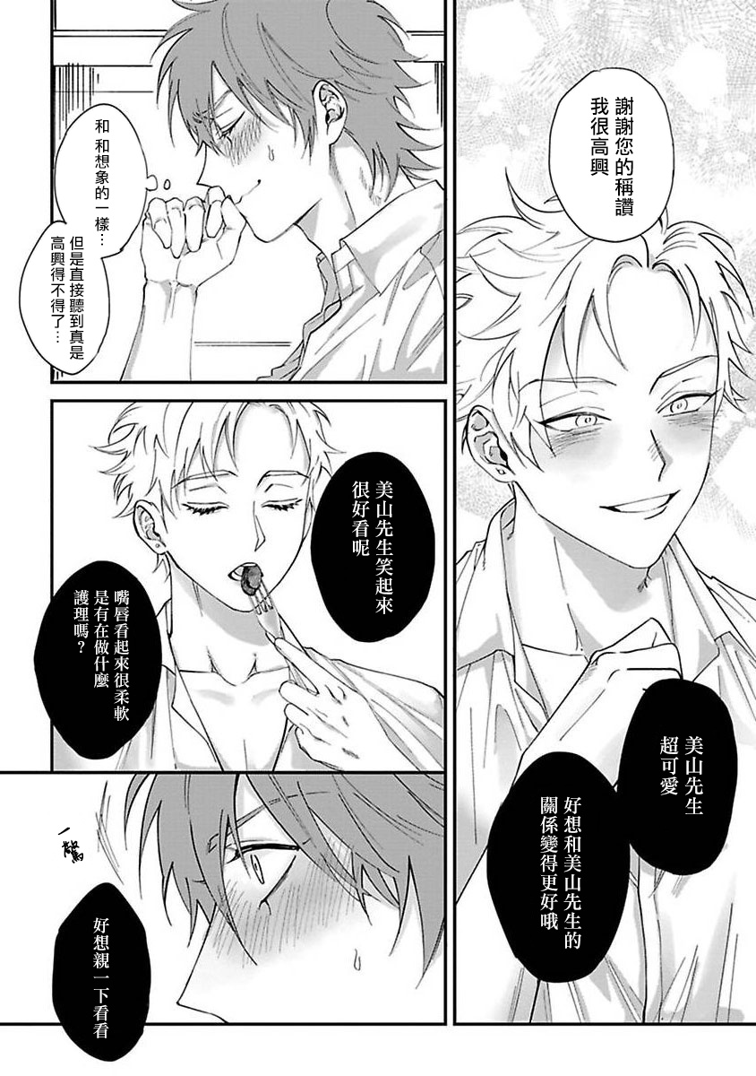 Kabukichou Bad Trip | 歌舞伎町 Bad Trip 完结 - Page 26