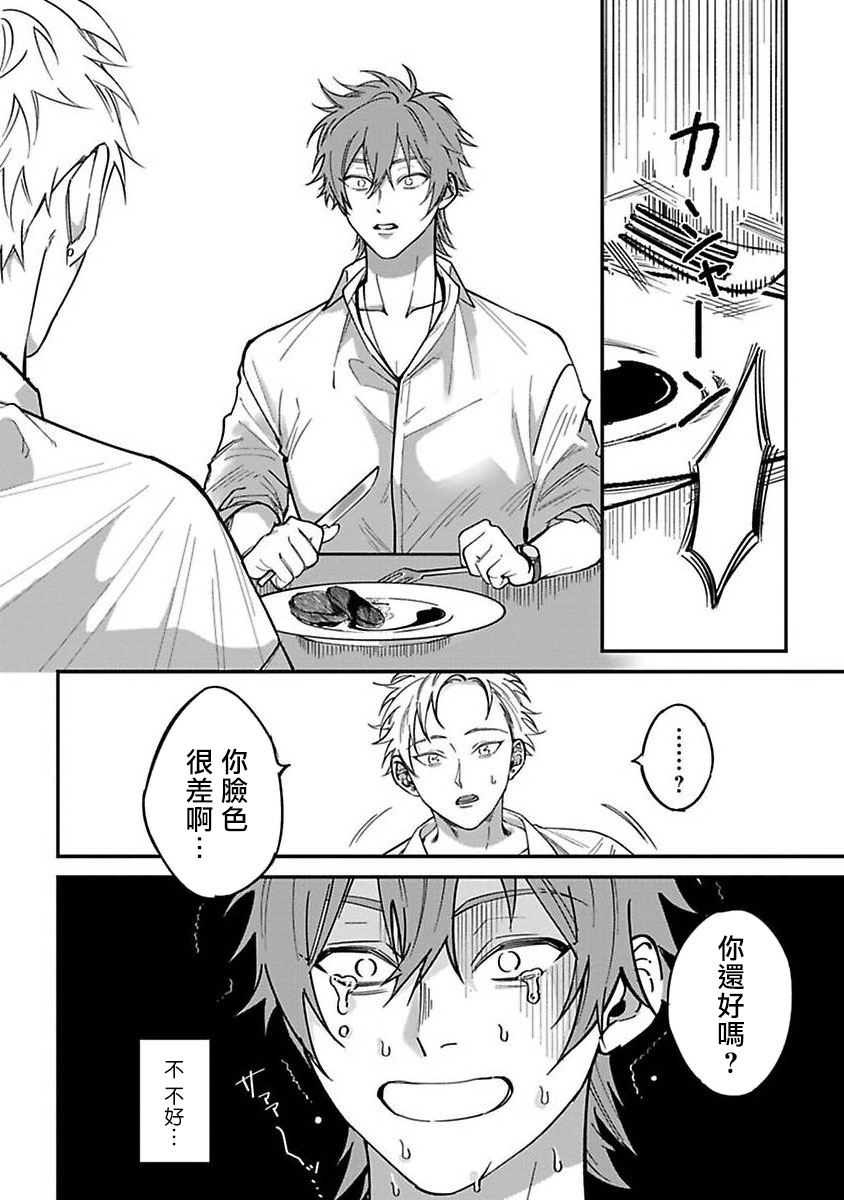 Kabukichou Bad Trip | 歌舞伎町 Bad Trip 完结 - Page 30