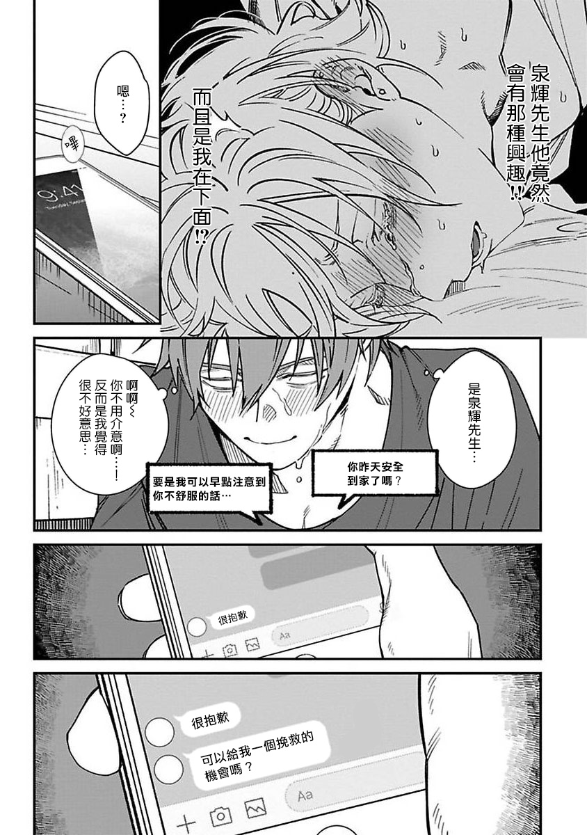 Kabukichou Bad Trip | 歌舞伎町 Bad Trip 完结 - Page 36