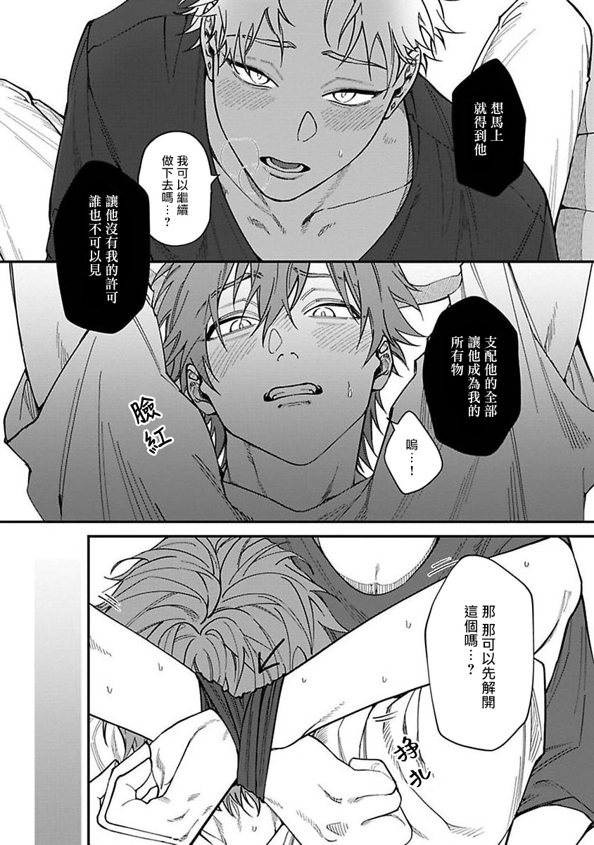 Kabukichou Bad Trip | 歌舞伎町 Bad Trip 完结 - Page 65