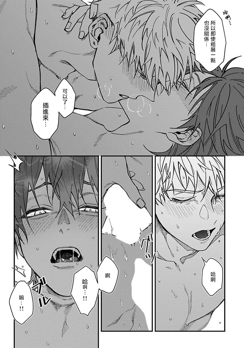 Kabukichou Bad Trip | 歌舞伎町 Bad Trip 完结 - Page 69
