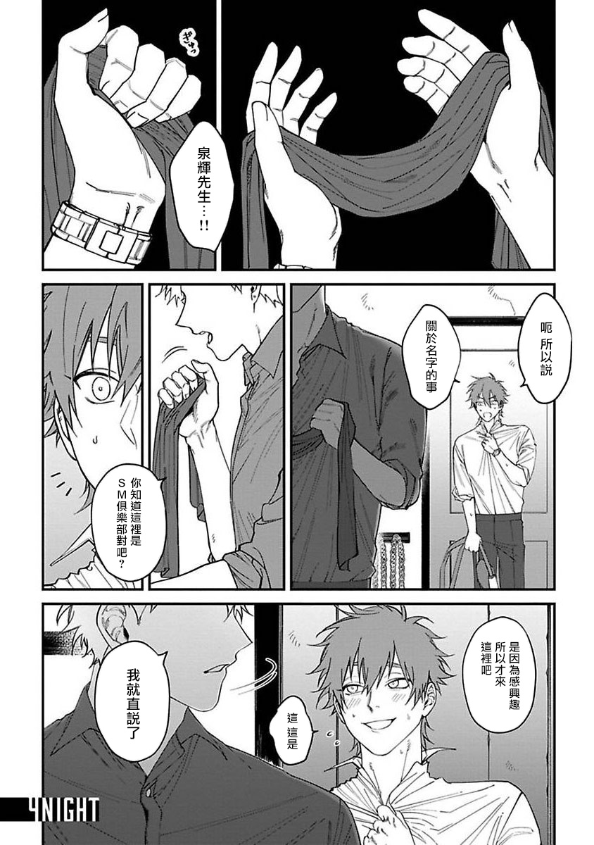 Kabukichou Bad Trip | 歌舞伎町 Bad Trip 完结 - Page 84
