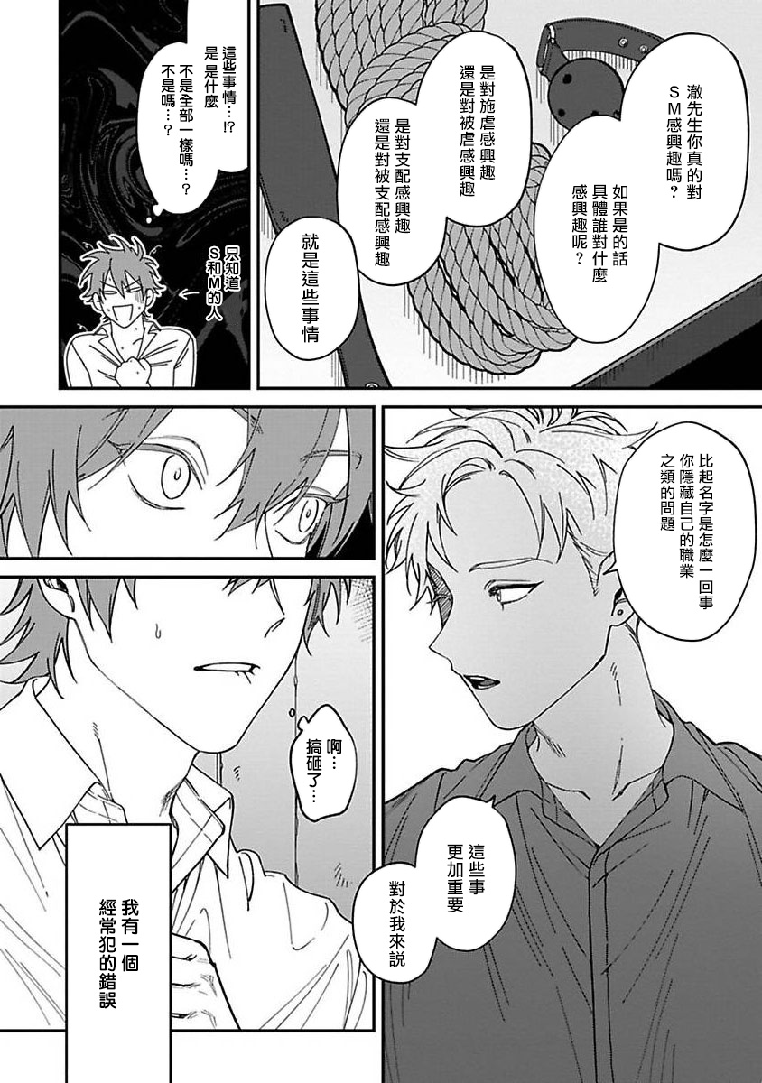 Kabukichou Bad Trip | 歌舞伎町 Bad Trip 完结 - Page 85