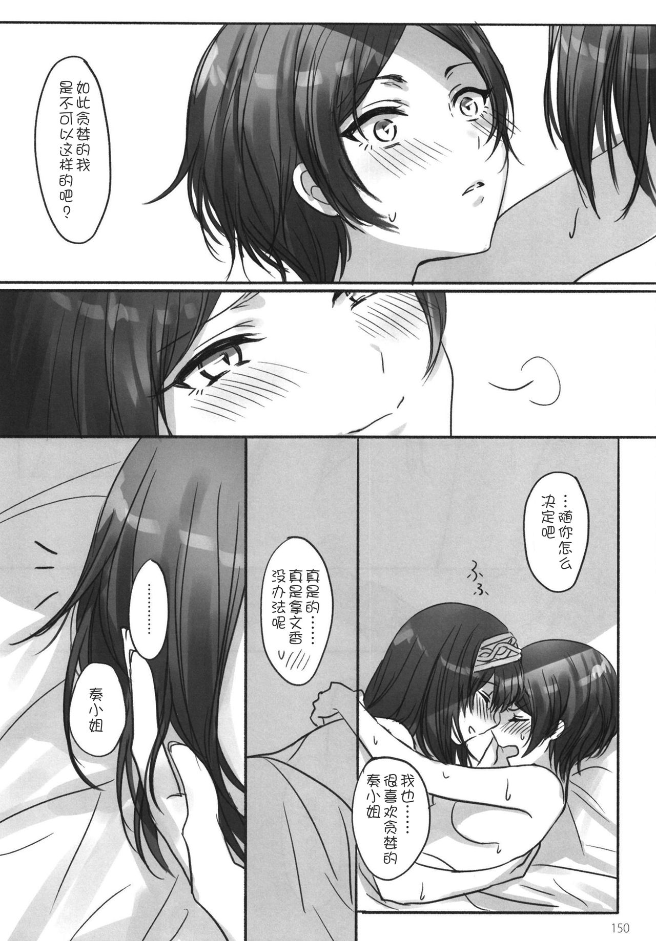 Tsuki no Hate made - Page 153