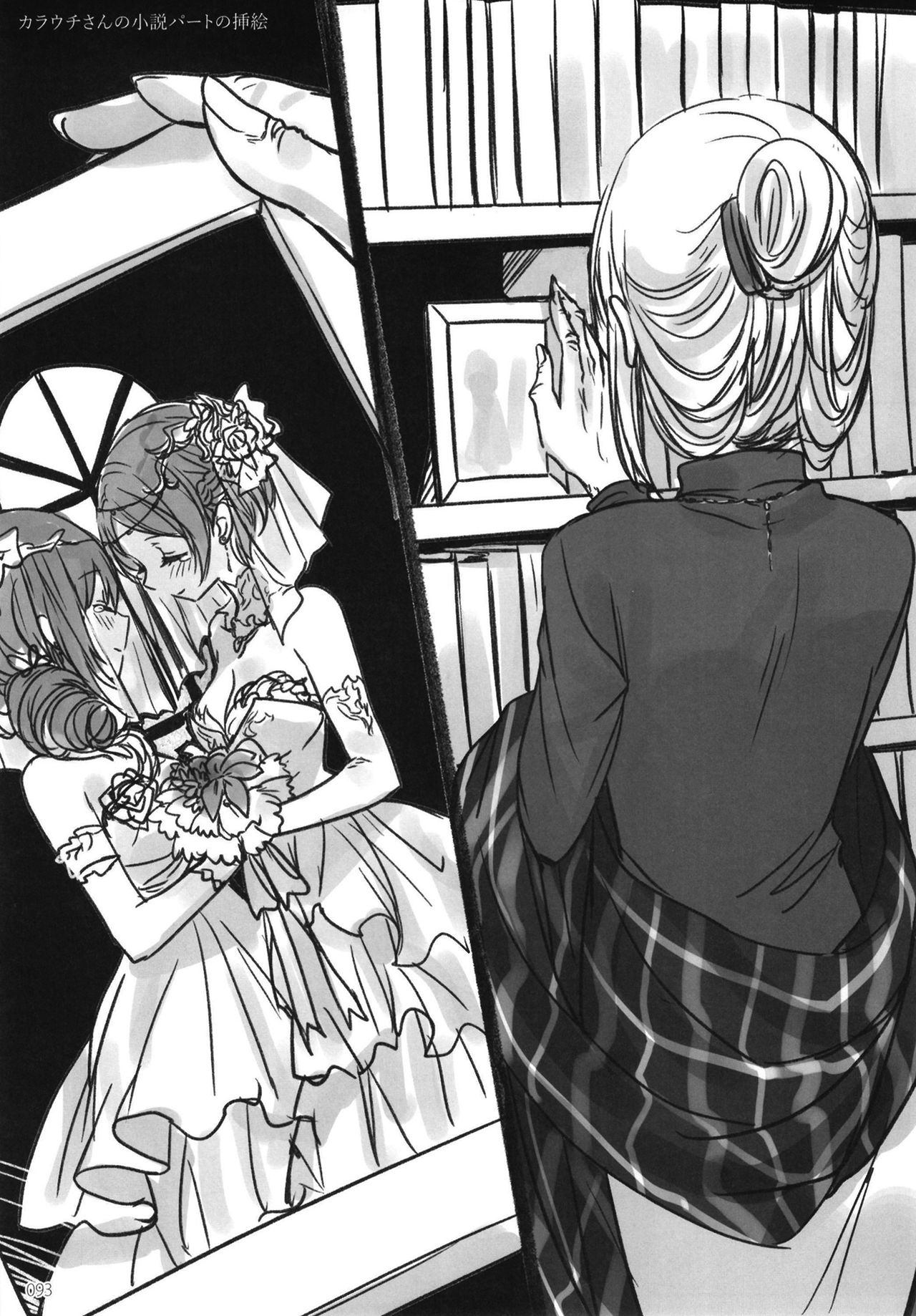 Tsuki no Hate made - Page 96