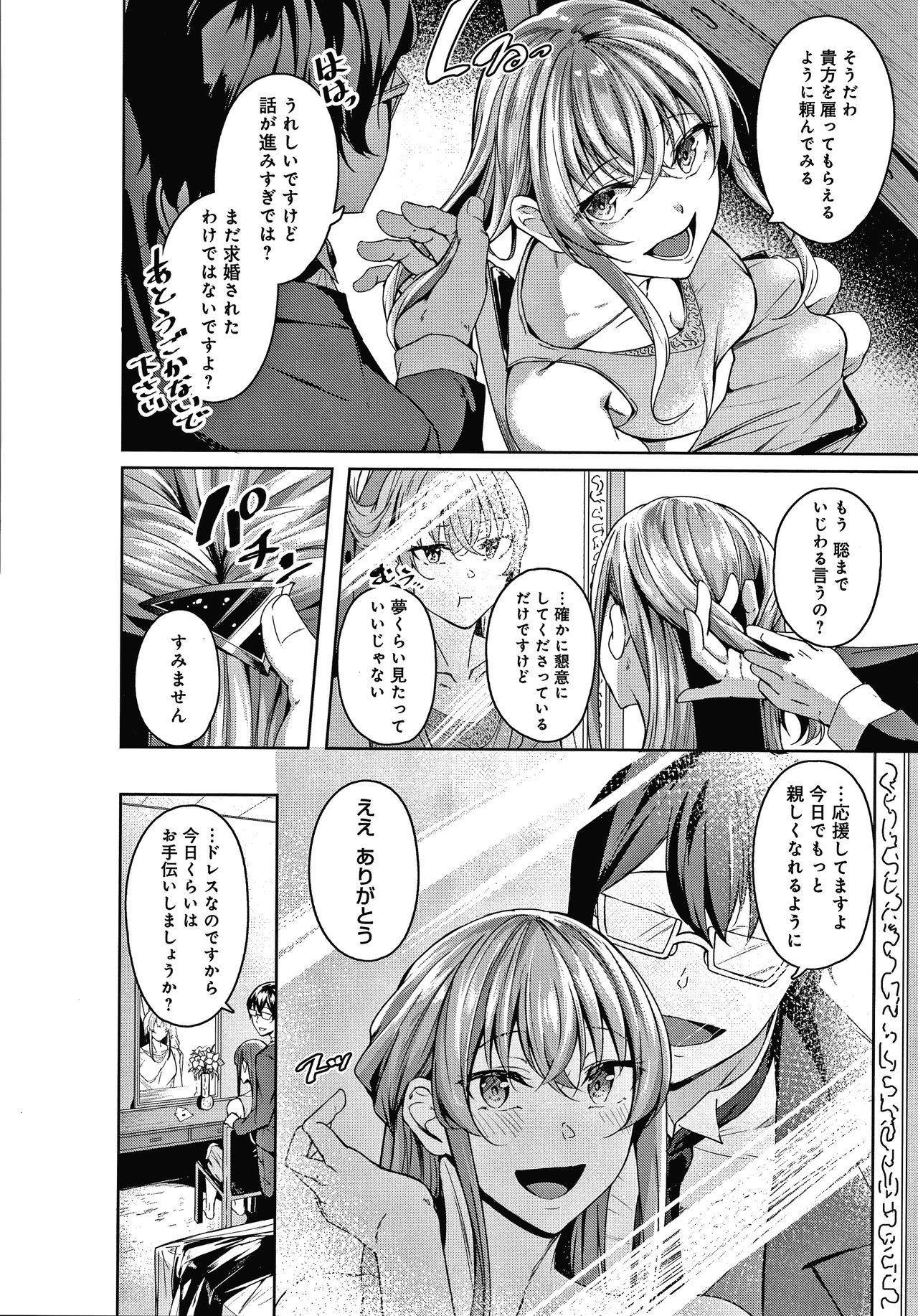 Midara Fushidara Yomosugara - Page 195