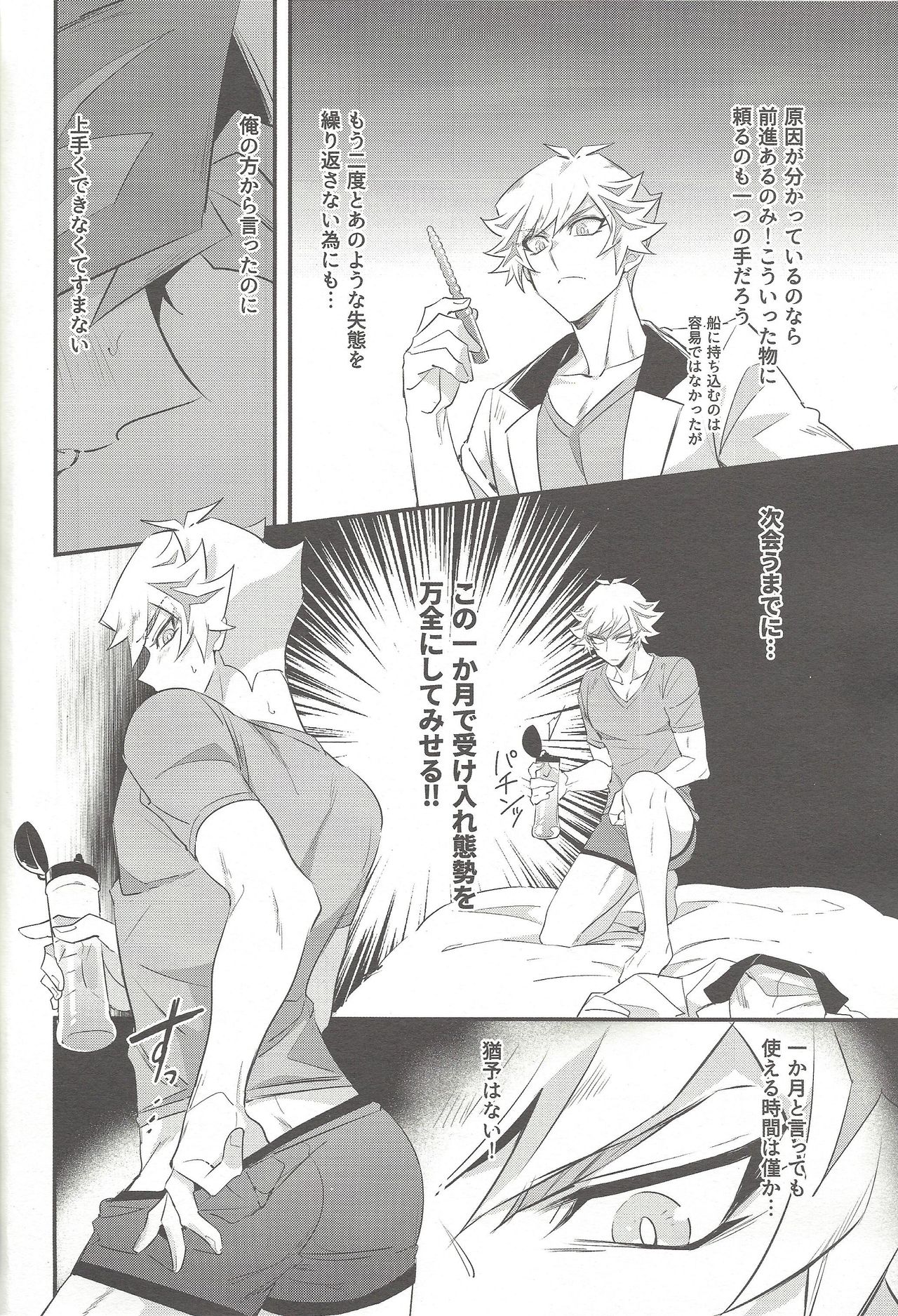 Tsugi wa Real no Turn! - Page 20