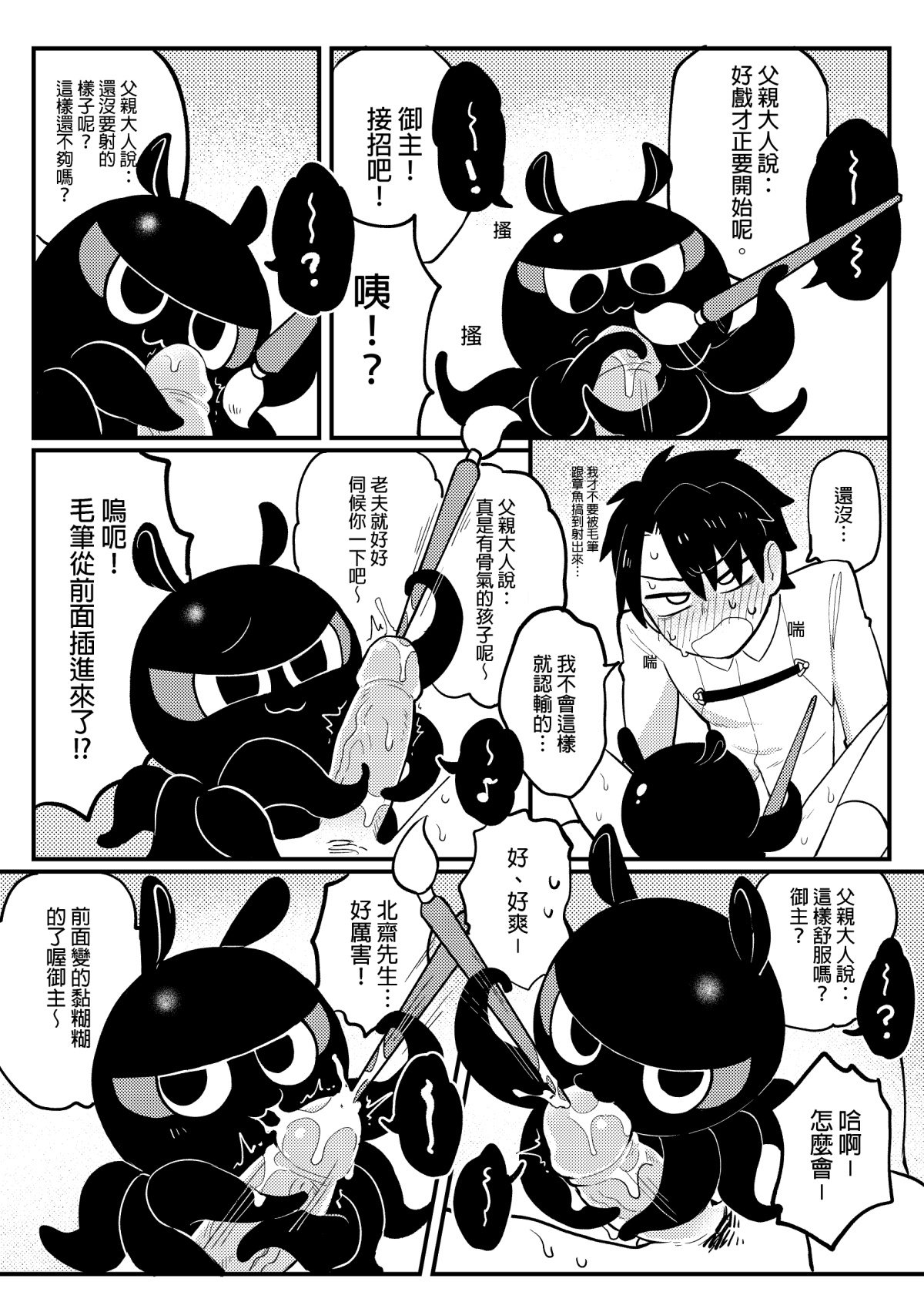 北齋老師教畫畫 - Page 10