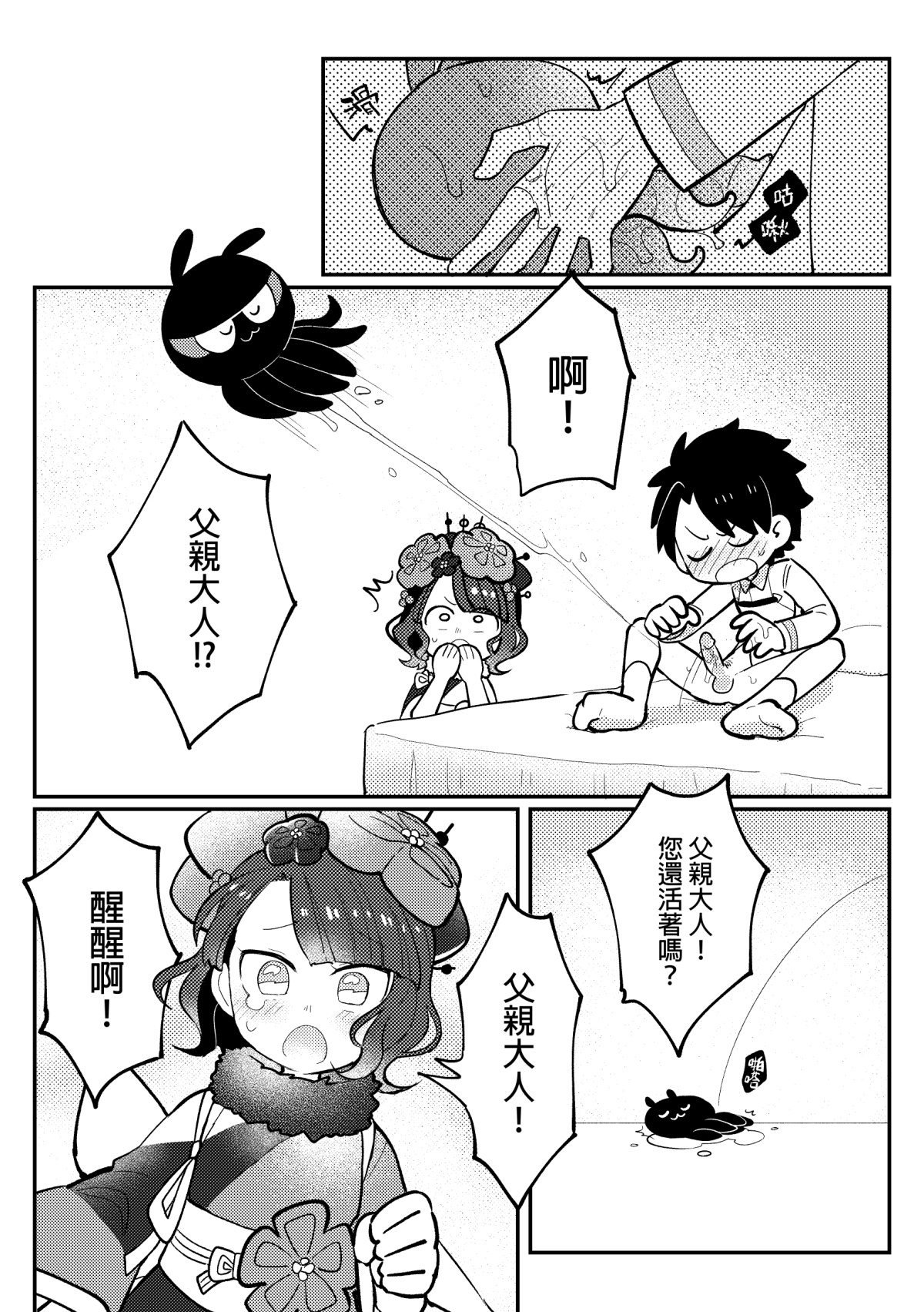 北齋老師教畫畫 - Page 16
