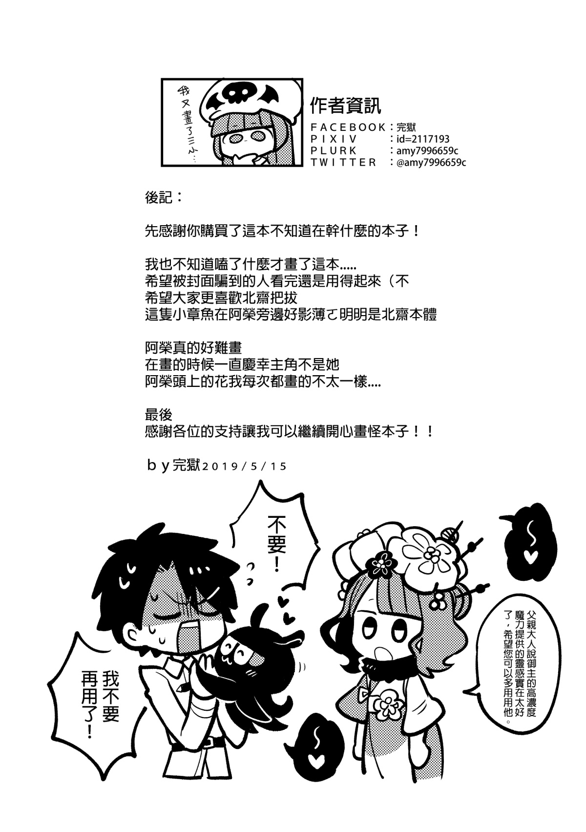 北齋老師教畫畫 - Page 18