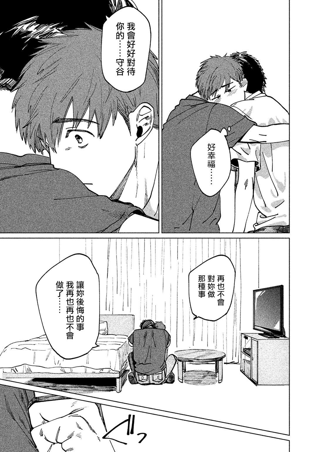 Kono Koi wa Fujin na Mono de Dekiteiru | 由不纯洁之物构成的恋情 完結 - Page 156
