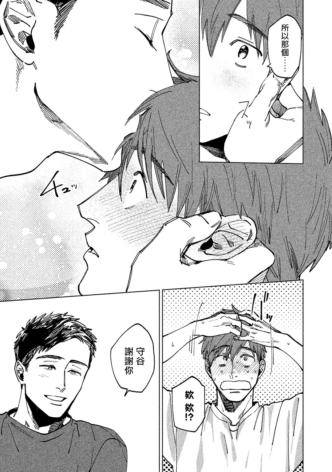 Kono Koi wa Fujin na Mono de Dekiteiru | 由不纯洁之物构成的恋情 完結 - Page 158